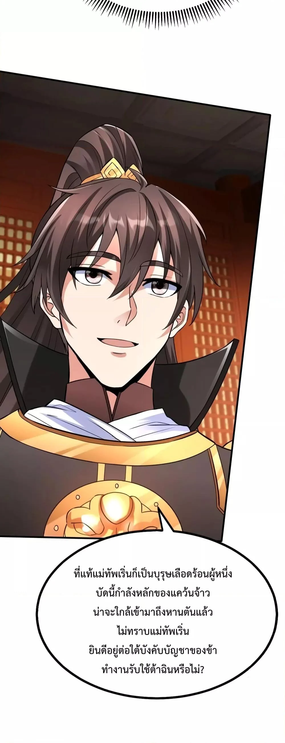 I Kill To Be God เป็นหนึ่งใต้หล้าด้วยระบบสังหารสุดแกร่ง ตอนที่ 43 page 19