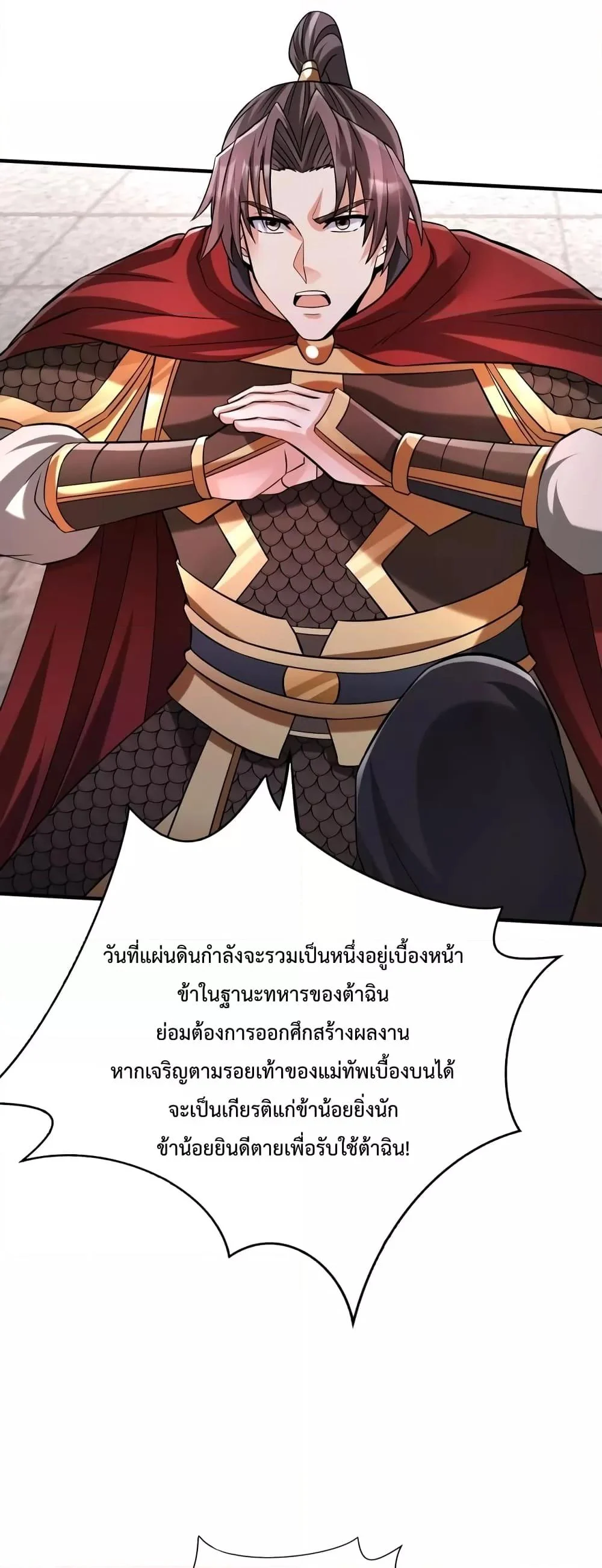I Kill To Be God เป็นหนึ่งใต้หล้าด้วยระบบสังหารสุดแกร่ง ตอนที่ 43 page 20