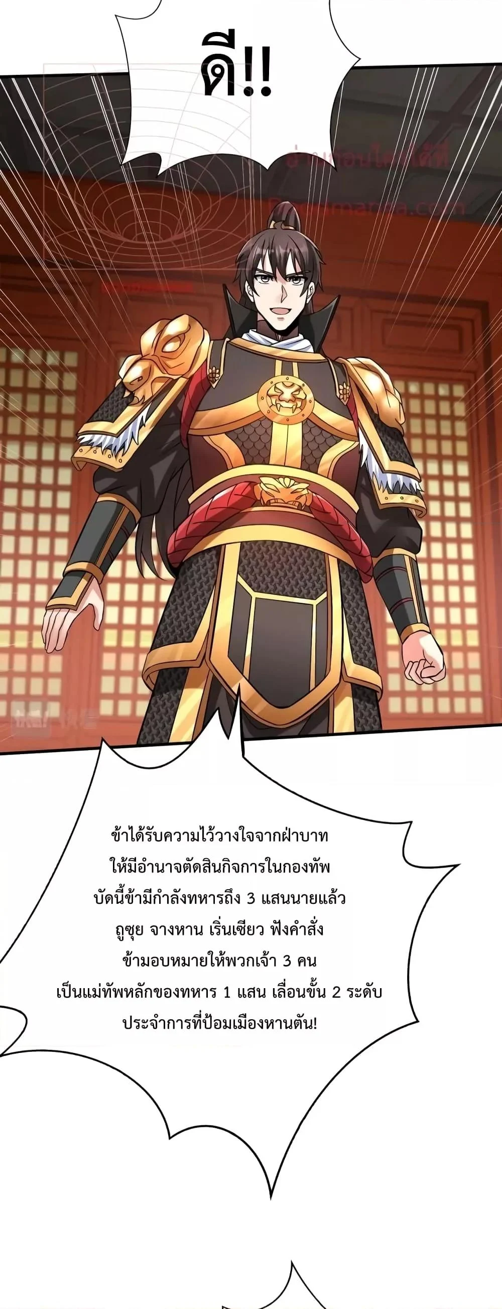 I Kill To Be God เป็นหนึ่งใต้หล้าด้วยระบบสังหารสุดแกร่ง ตอนที่ 43 page 21