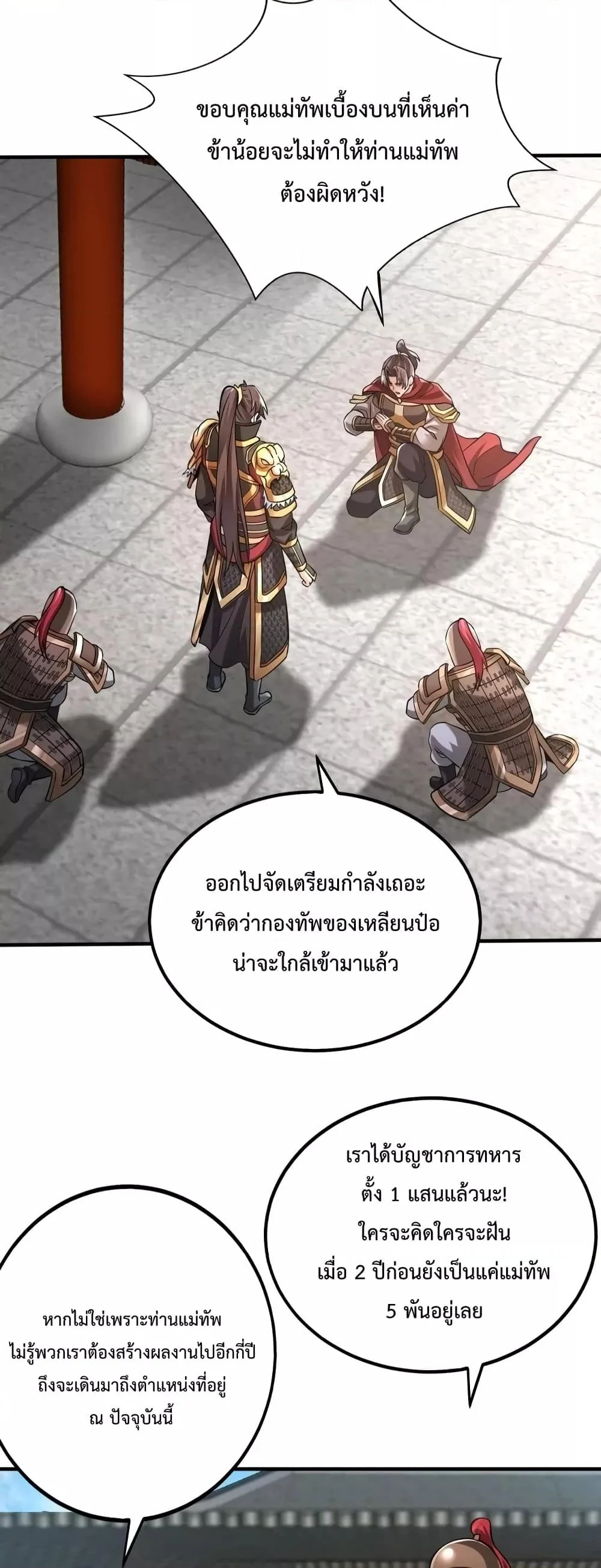 I Kill To Be God เป็นหนึ่งใต้หล้าด้วยระบบสังหารสุดแกร่ง ตอนที่ 43 page 22