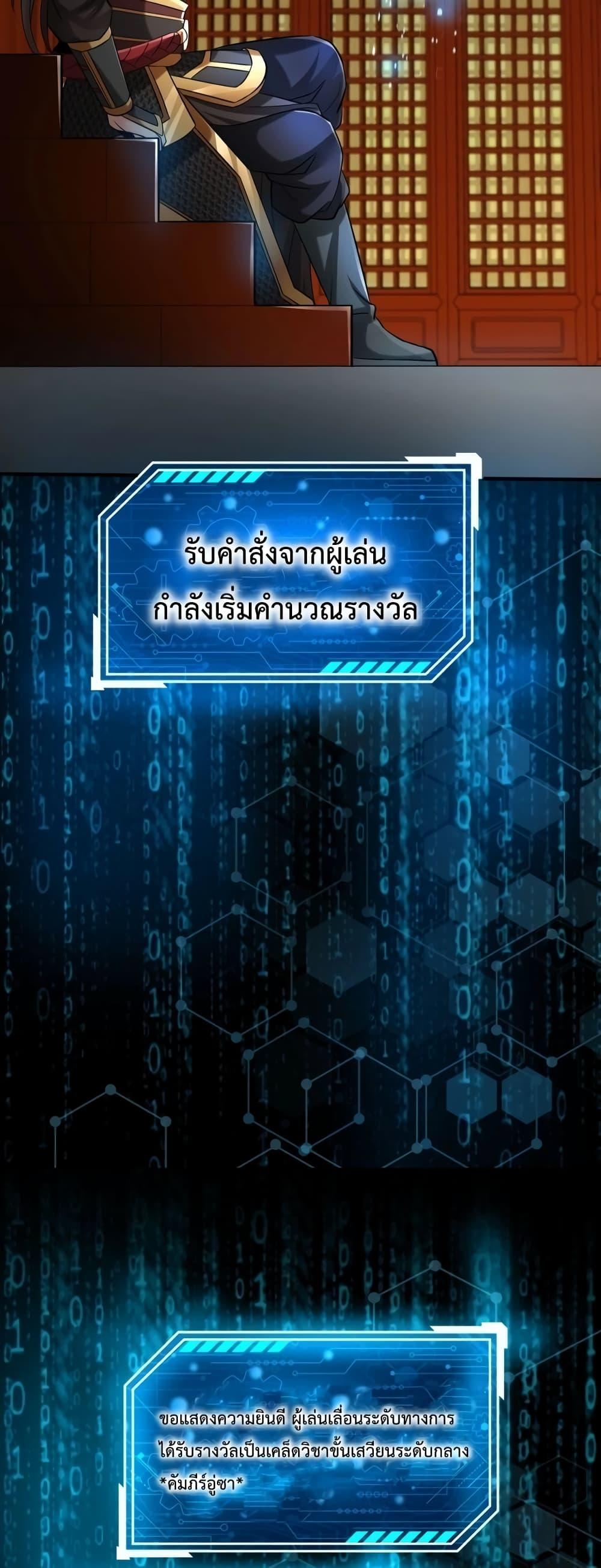 I Kill To Be God เป็นหนึ่งใต้หล้าด้วยระบบสังหารสุดแกร่ง ตอนที่ 43 page 24