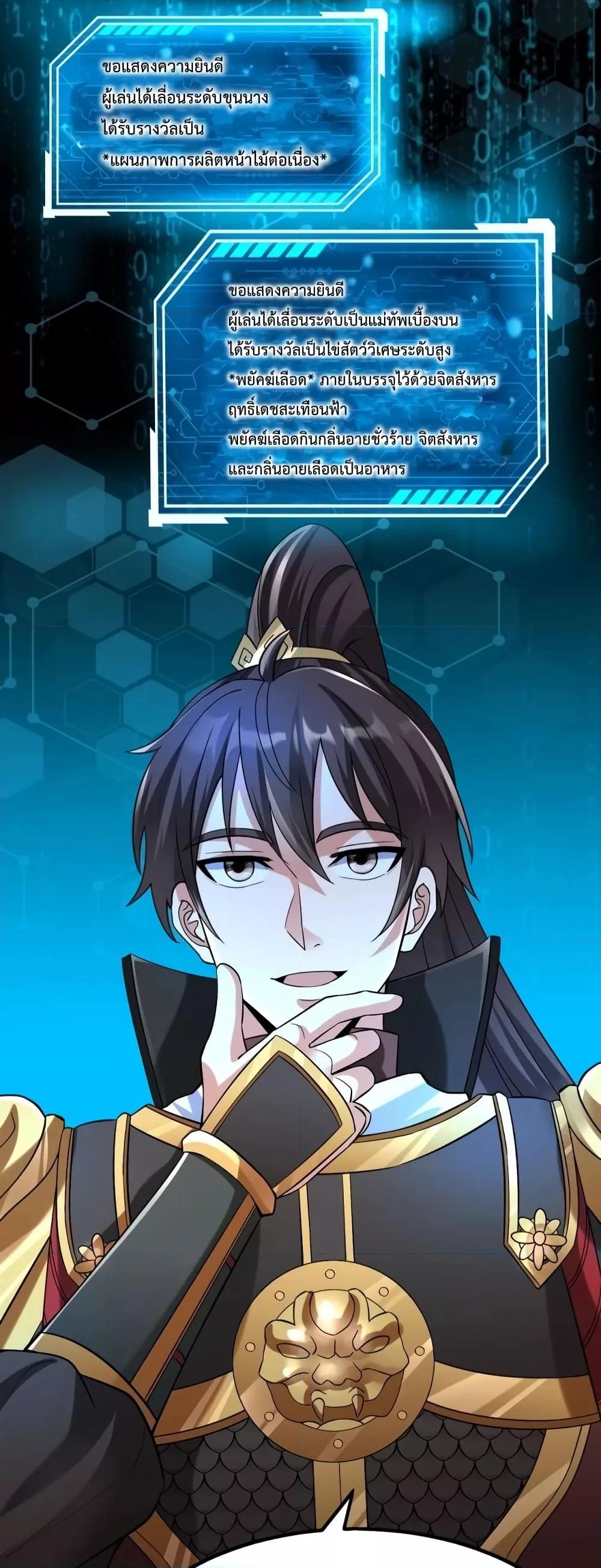 I Kill To Be God เป็นหนึ่งใต้หล้าด้วยระบบสังหารสุดแกร่ง ตอนที่ 43 page 25