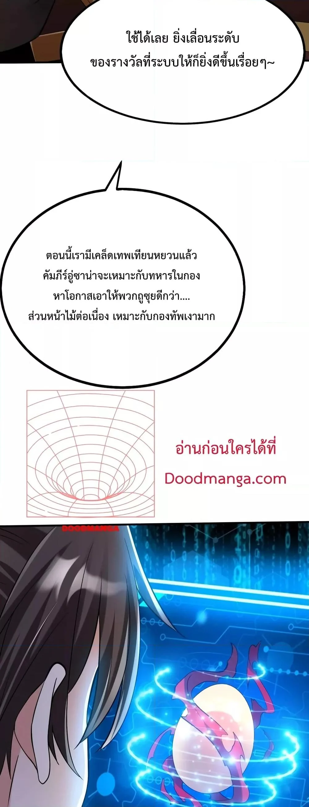 I Kill To Be God เป็นหนึ่งใต้หล้าด้วยระบบสังหารสุดแกร่ง ตอนที่ 43 page 26
