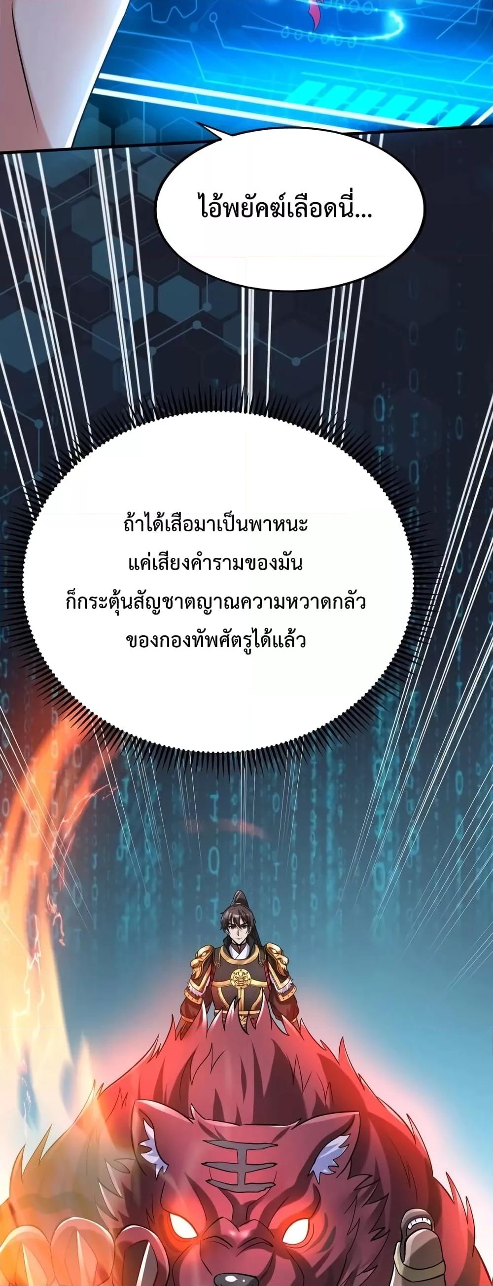 I Kill To Be God เป็นหนึ่งใต้หล้าด้วยระบบสังหารสุดแกร่ง ตอนที่ 43 page 27