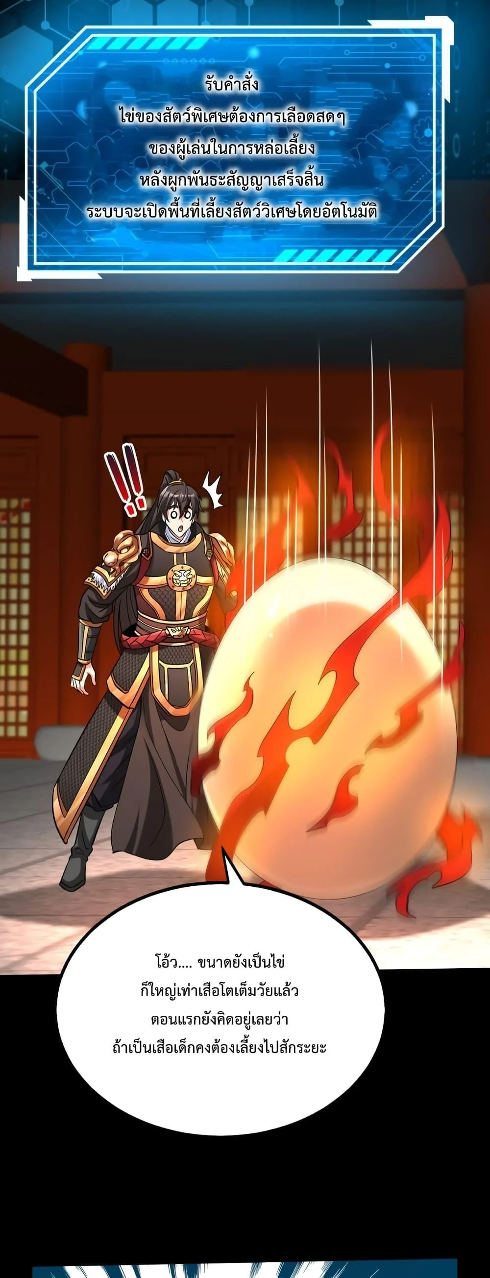 I Kill To Be God เป็นหนึ่งใต้หล้าด้วยระบบสังหารสุดแกร่ง ตอนที่ 43 page 29