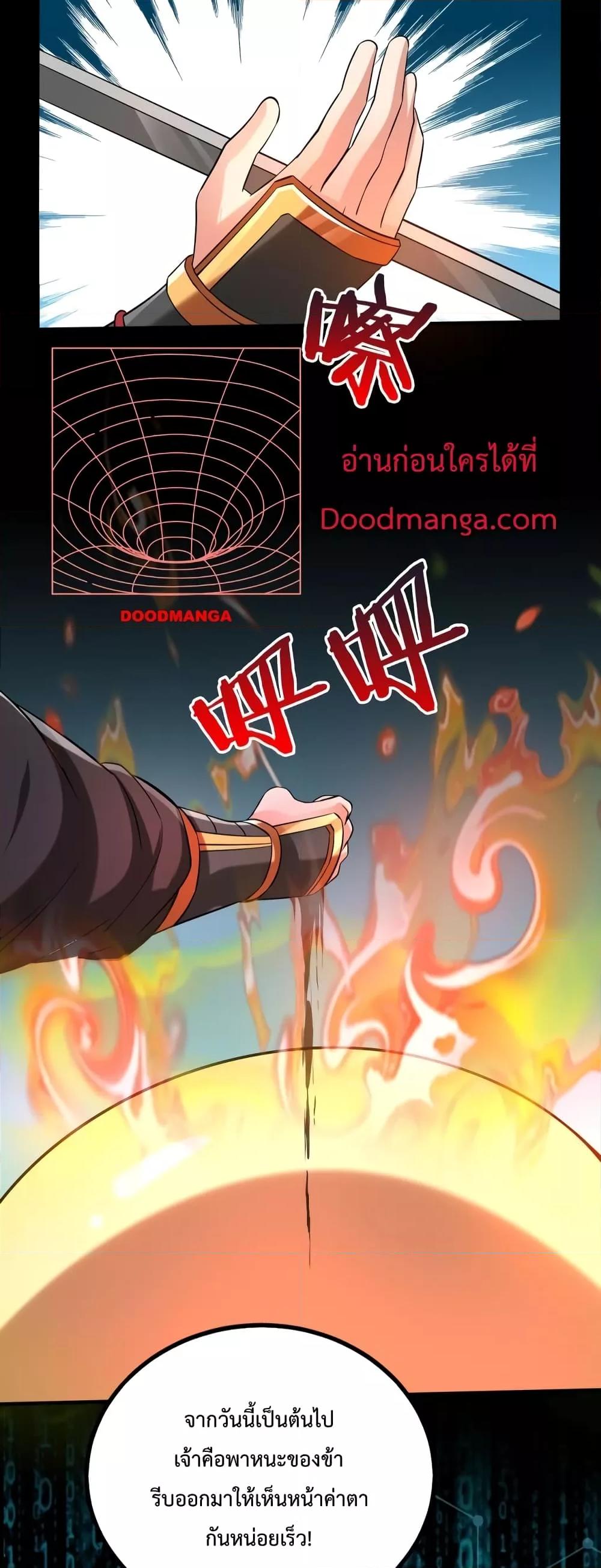 I Kill To Be God เป็นหนึ่งใต้หล้าด้วยระบบสังหารสุดแกร่ง ตอนที่ 43 page 30