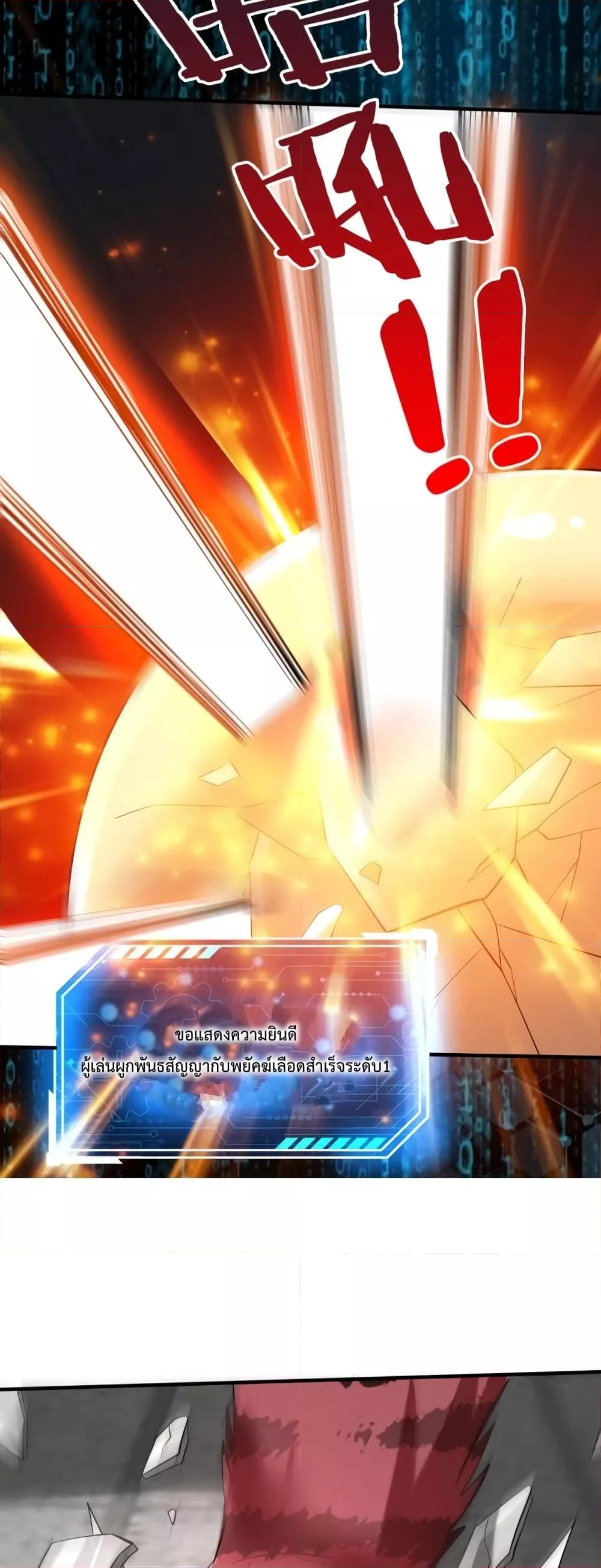I Kill To Be God เป็นหนึ่งใต้หล้าด้วยระบบสังหารสุดแกร่ง ตอนที่ 43 page 32