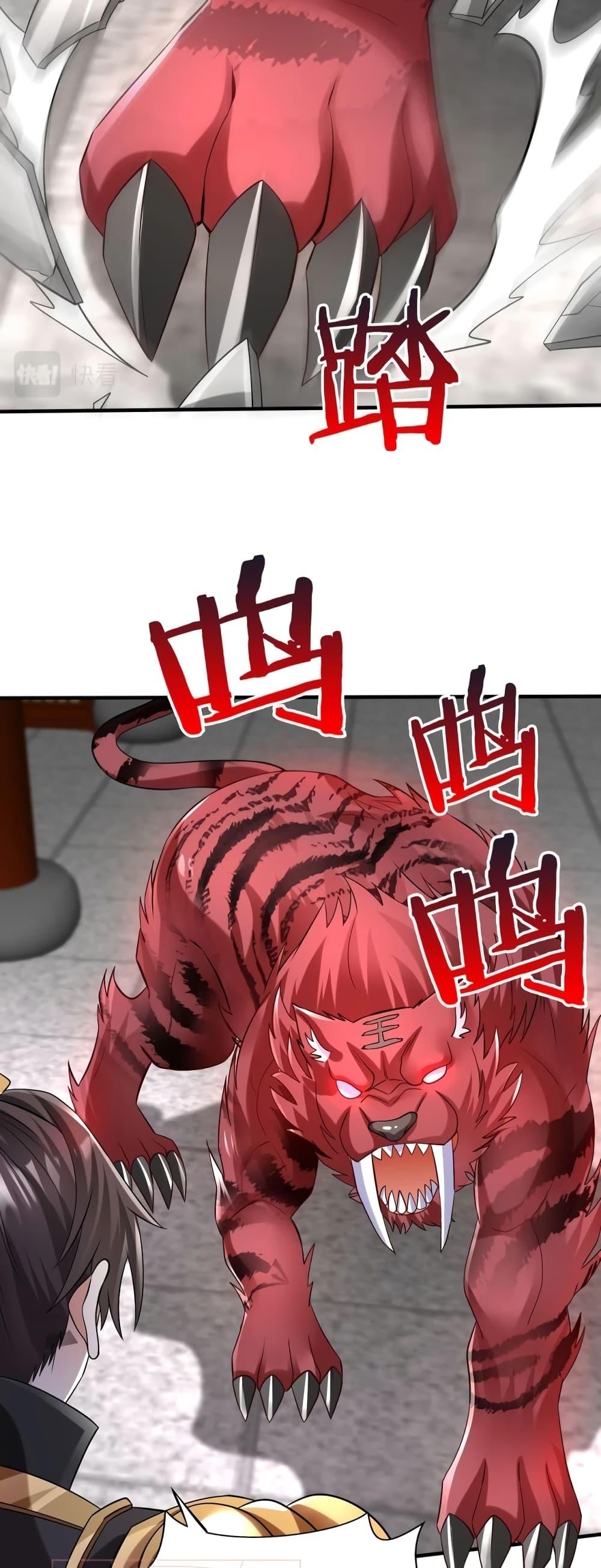 I Kill To Be God เป็นหนึ่งใต้หล้าด้วยระบบสังหารสุดแกร่ง ตอนที่ 43 page 33