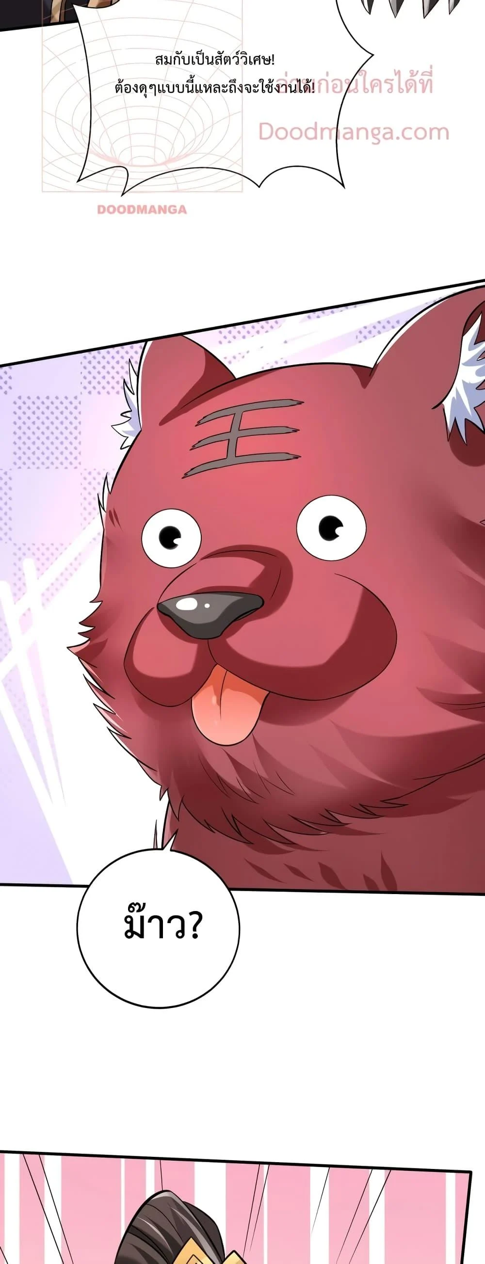 I Kill To Be God เป็นหนึ่งใต้หล้าด้วยระบบสังหารสุดแกร่ง ตอนที่ 43 page 34