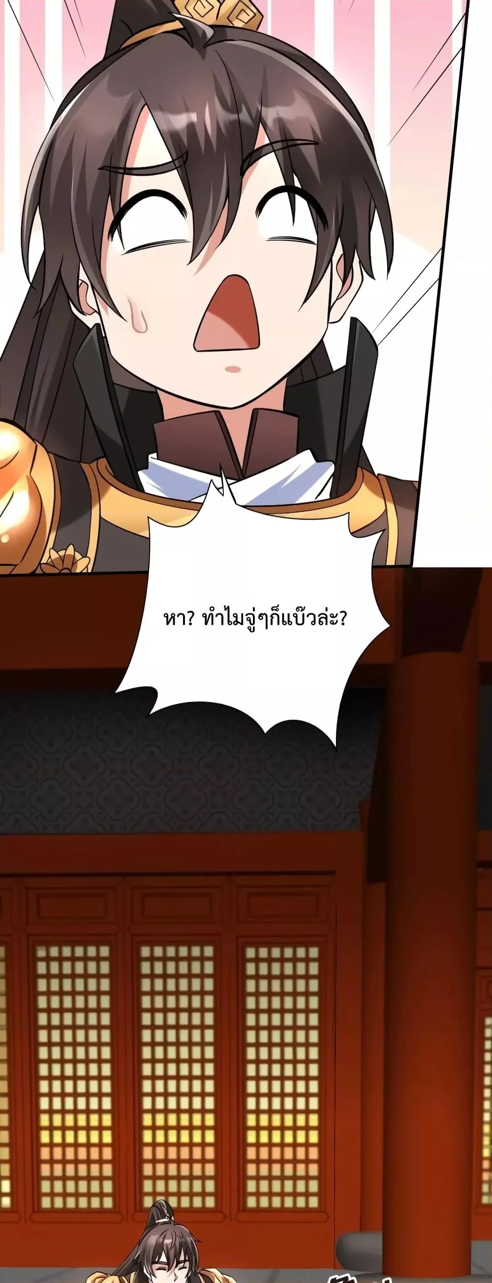 I Kill To Be God เป็นหนึ่งใต้หล้าด้วยระบบสังหารสุดแกร่ง ตอนที่ 43 page 35