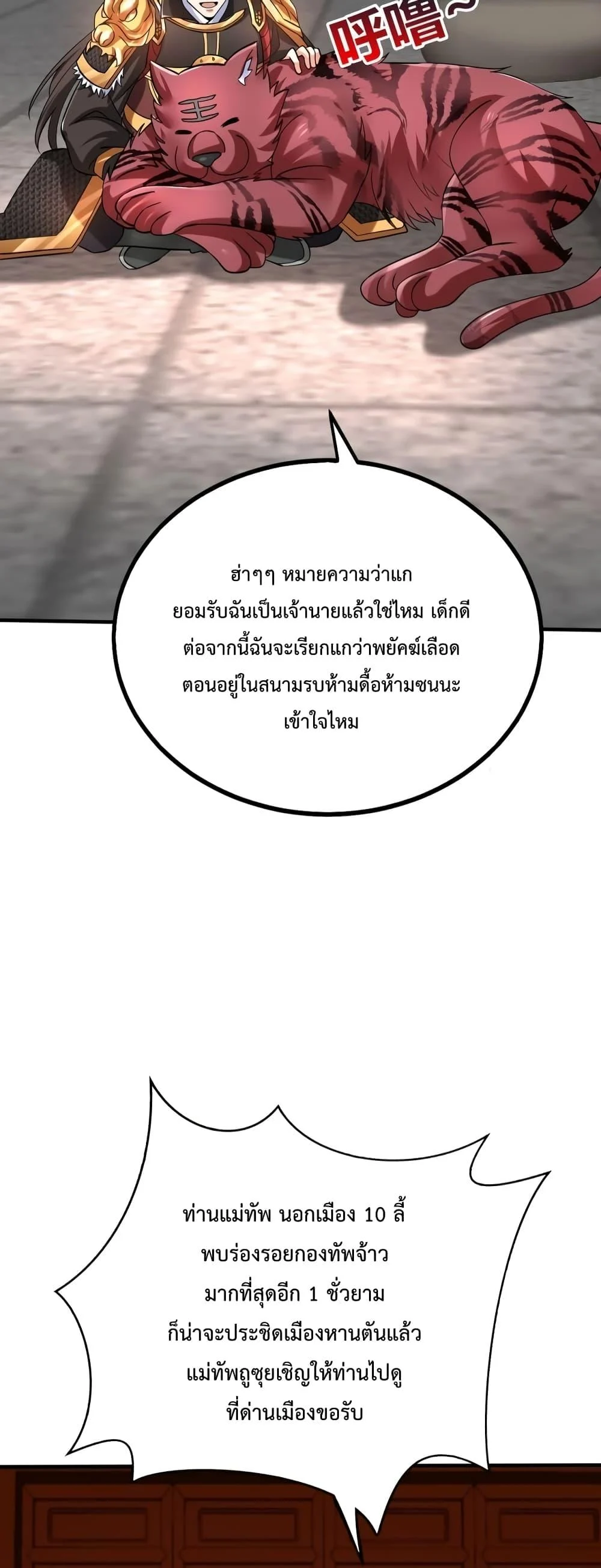 I Kill To Be God เป็นหนึ่งใต้หล้าด้วยระบบสังหารสุดแกร่ง ตอนที่ 43 page 36