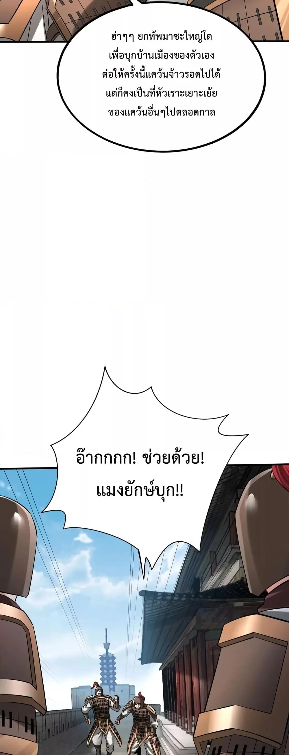 I Kill To Be God เป็นหนึ่งใต้หล้าด้วยระบบสังหารสุดแกร่ง ตอนที่ 43 page 40