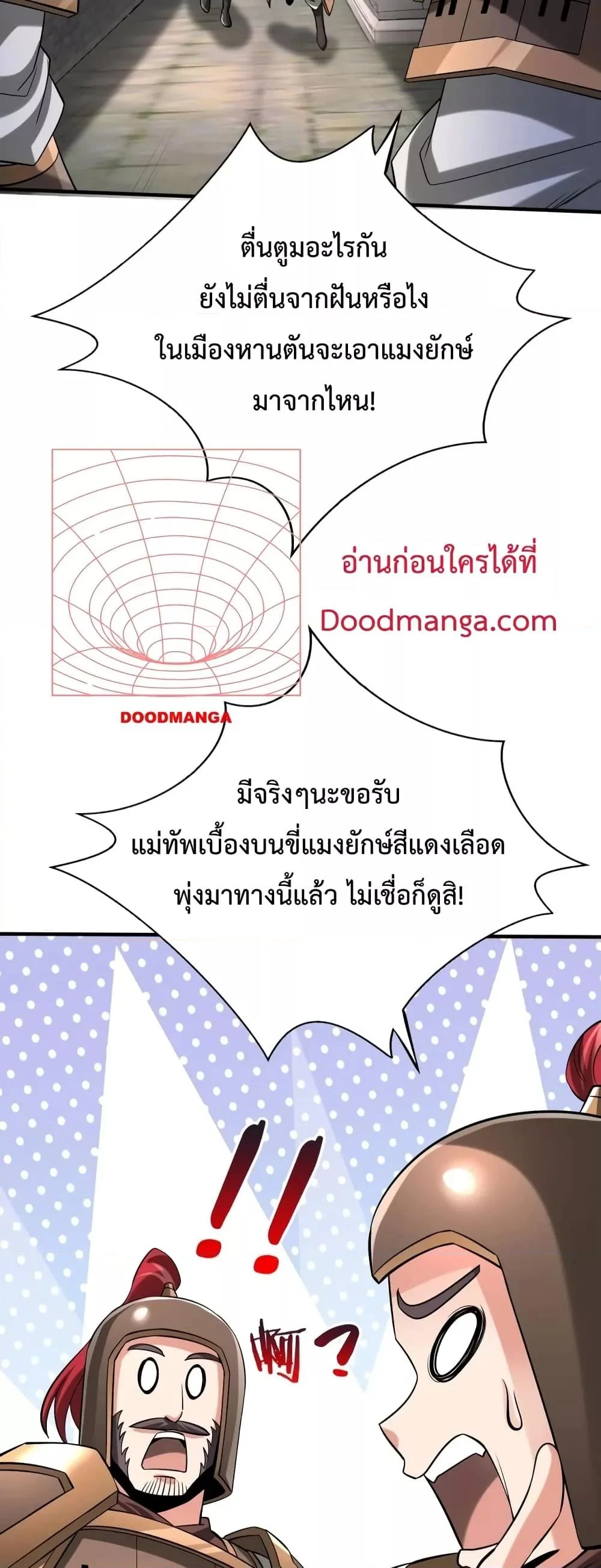 I Kill To Be God เป็นหนึ่งใต้หล้าด้วยระบบสังหารสุดแกร่ง ตอนที่ 43 page 41