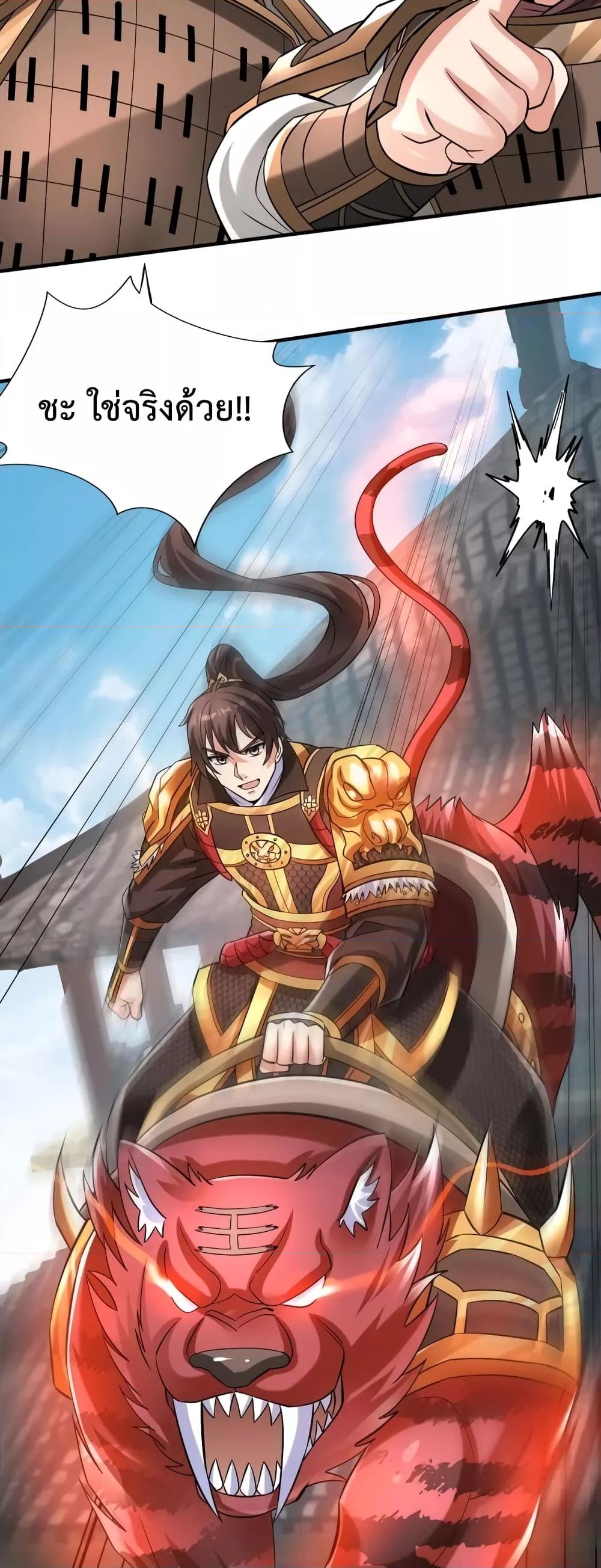 I Kill To Be God เป็นหนึ่งใต้หล้าด้วยระบบสังหารสุดแกร่ง ตอนที่ 43 page 42