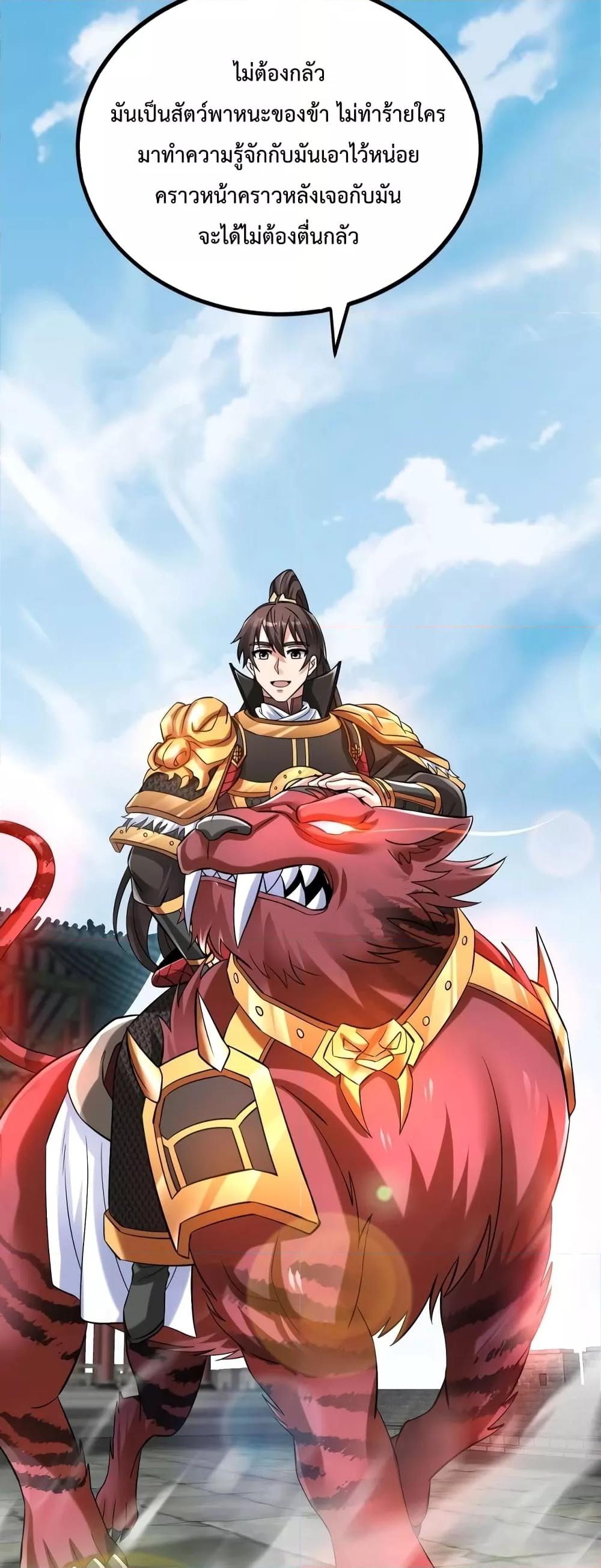 I Kill To Be God เป็นหนึ่งใต้หล้าด้วยระบบสังหารสุดแกร่ง ตอนที่ 43 page 44