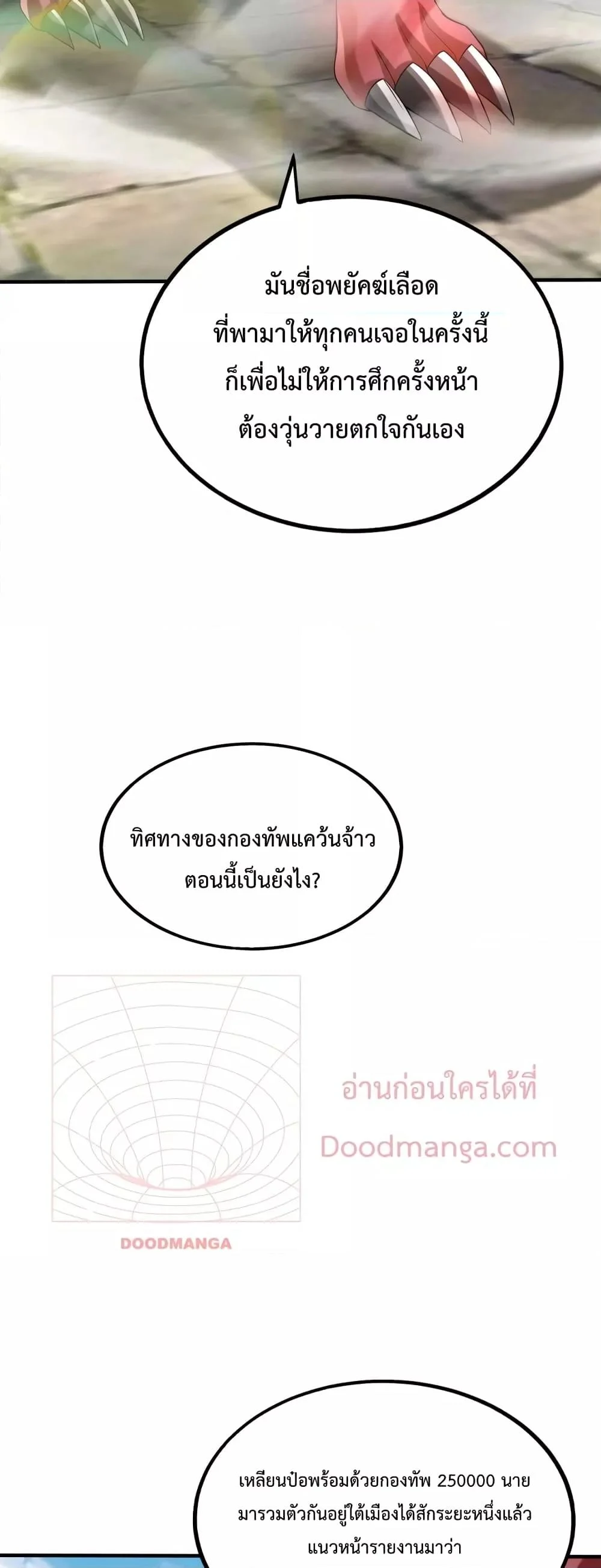 I Kill To Be God เป็นหนึ่งใต้หล้าด้วยระบบสังหารสุดแกร่ง ตอนที่ 43 page 45