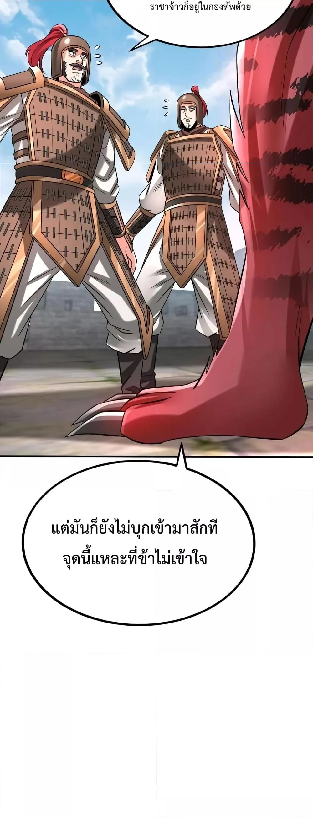 I Kill To Be God เป็นหนึ่งใต้หล้าด้วยระบบสังหารสุดแกร่ง ตอนที่ 43 page 46