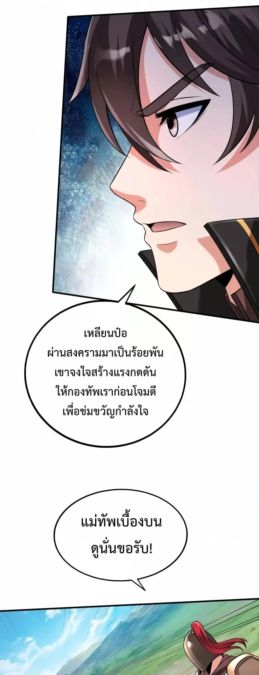 I Kill To Be God เป็นหนึ่งใต้หล้าด้วยระบบสังหารสุดแกร่ง ตอนที่ 43 page 47