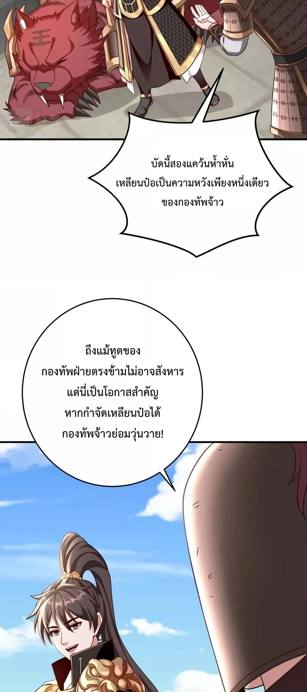 I Kill To Be God เป็นหนึ่งใต้หล้าด้วยระบบสังหารสุดแกร่ง ตอนที่ 44 page 4