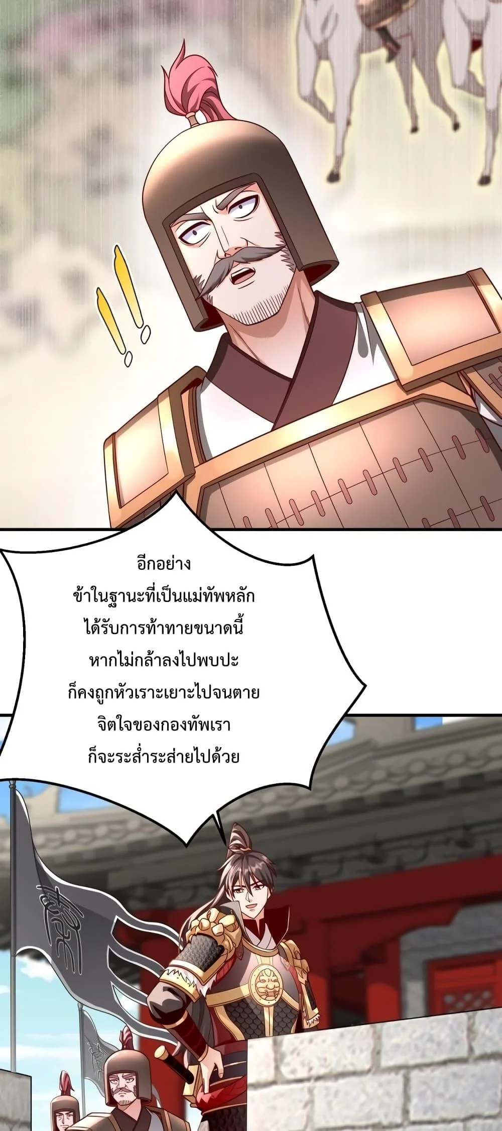 I Kill To Be God เป็นหนึ่งใต้หล้าด้วยระบบสังหารสุดแกร่ง ตอนที่ 44 page 6