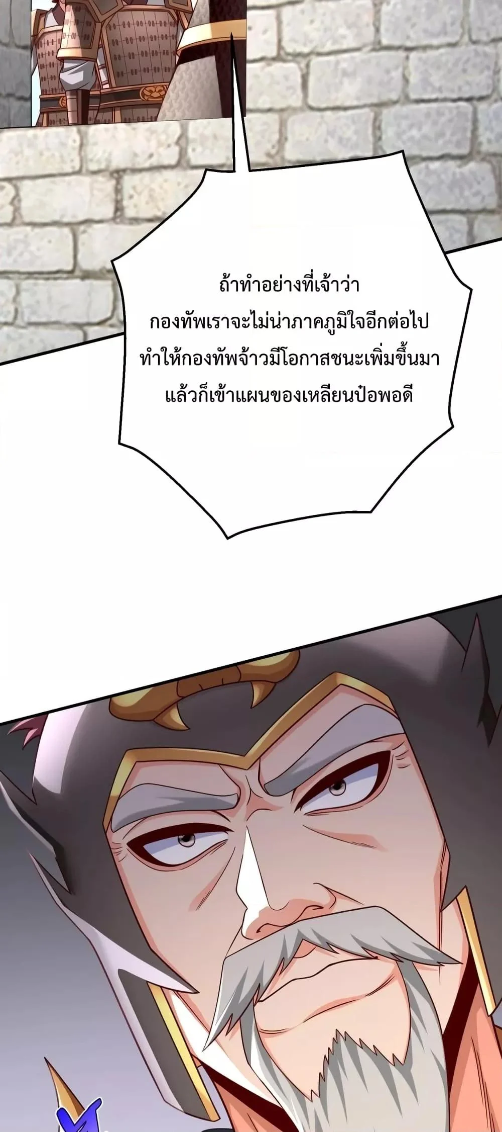 I Kill To Be God เป็นหนึ่งใต้หล้าด้วยระบบสังหารสุดแกร่ง ตอนที่ 44 page 7