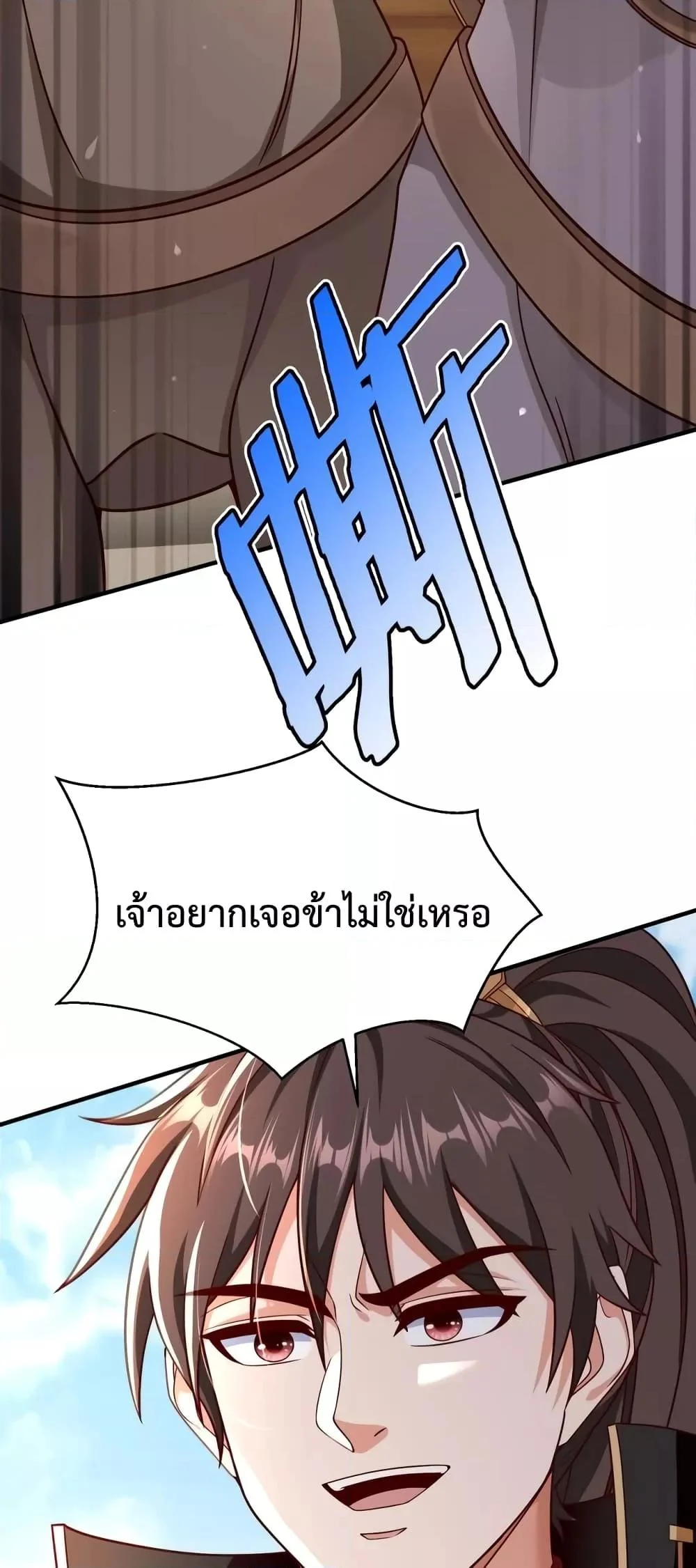 I Kill To Be God เป็นหนึ่งใต้หล้าด้วยระบบสังหารสุดแกร่ง ตอนที่ 44 page 16