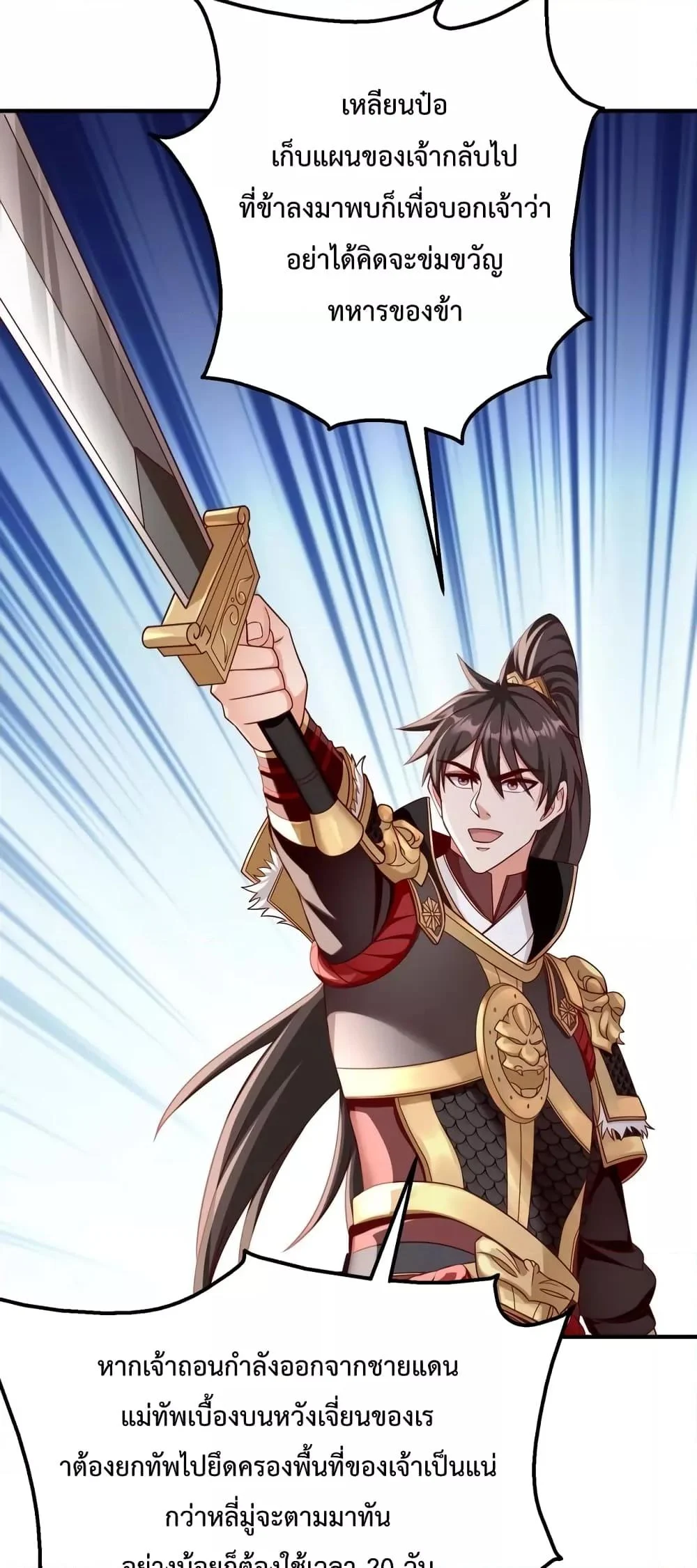 I Kill To Be God เป็นหนึ่งใต้หล้าด้วยระบบสังหารสุดแกร่ง ตอนที่ 44 page 30