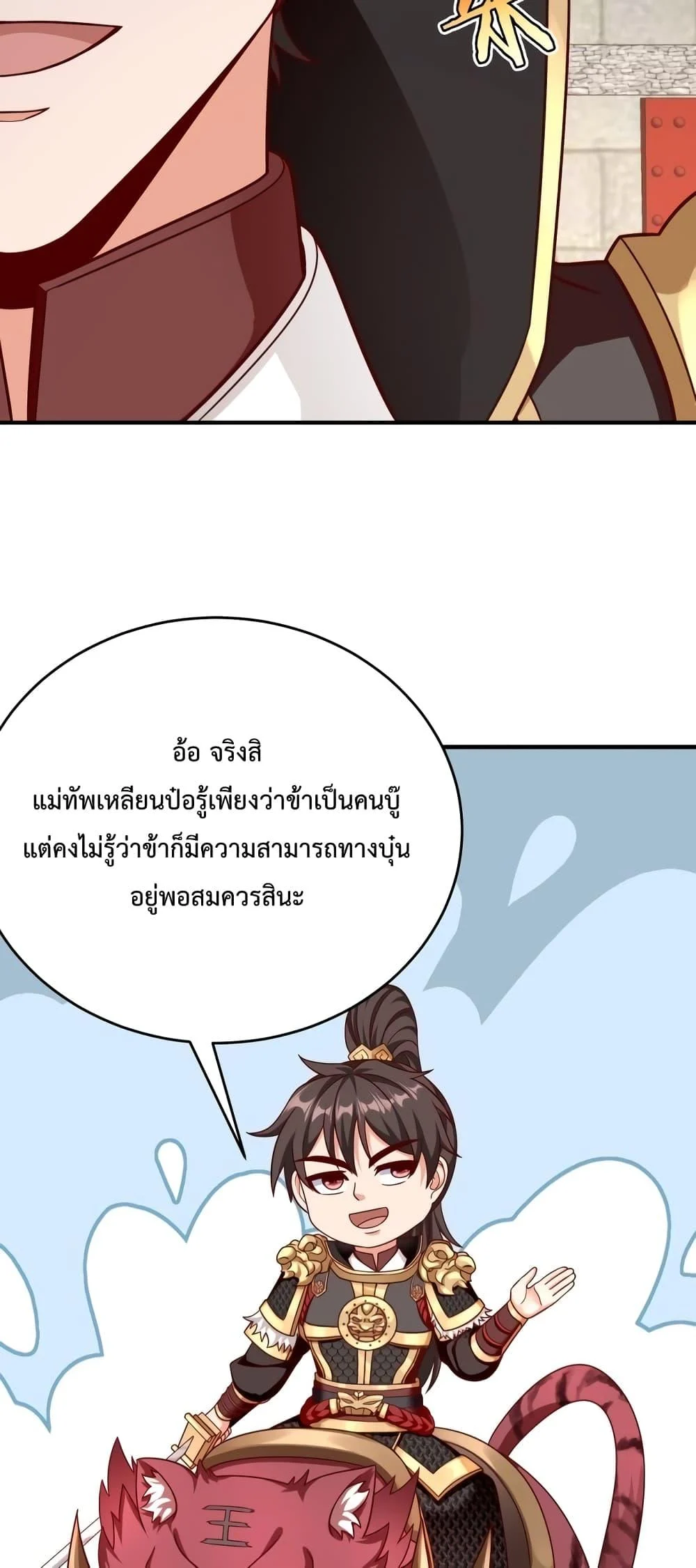 I Kill To Be God เป็นหนึ่งใต้หล้าด้วยระบบสังหารสุดแกร่ง ตอนที่ 44 page 33