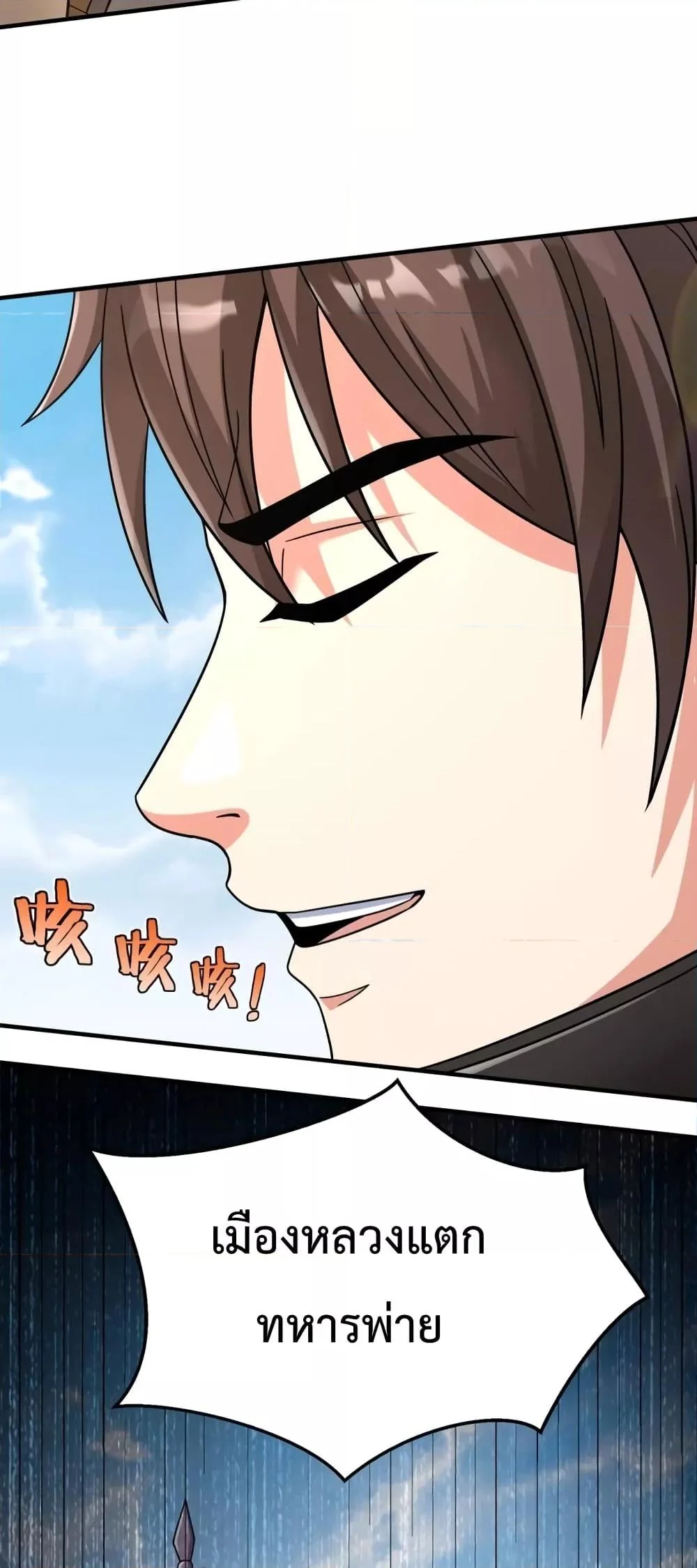 I Kill To Be God เป็นหนึ่งใต้หล้าด้วยระบบสังหารสุดแกร่ง ตอนที่ 44 page 35