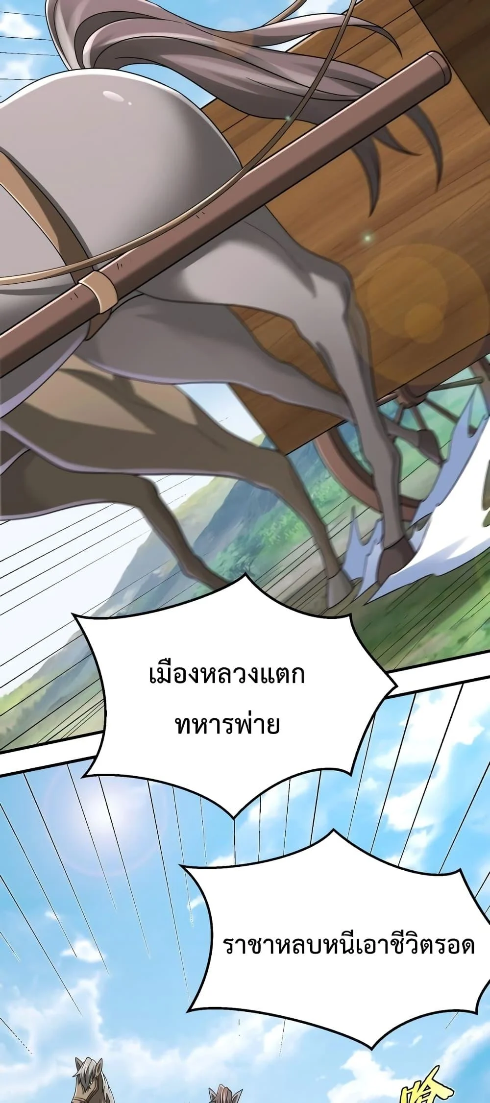 I Kill To Be God เป็นหนึ่งใต้หล้าด้วยระบบสังหารสุดแกร่ง ตอนที่ 44 page 39
