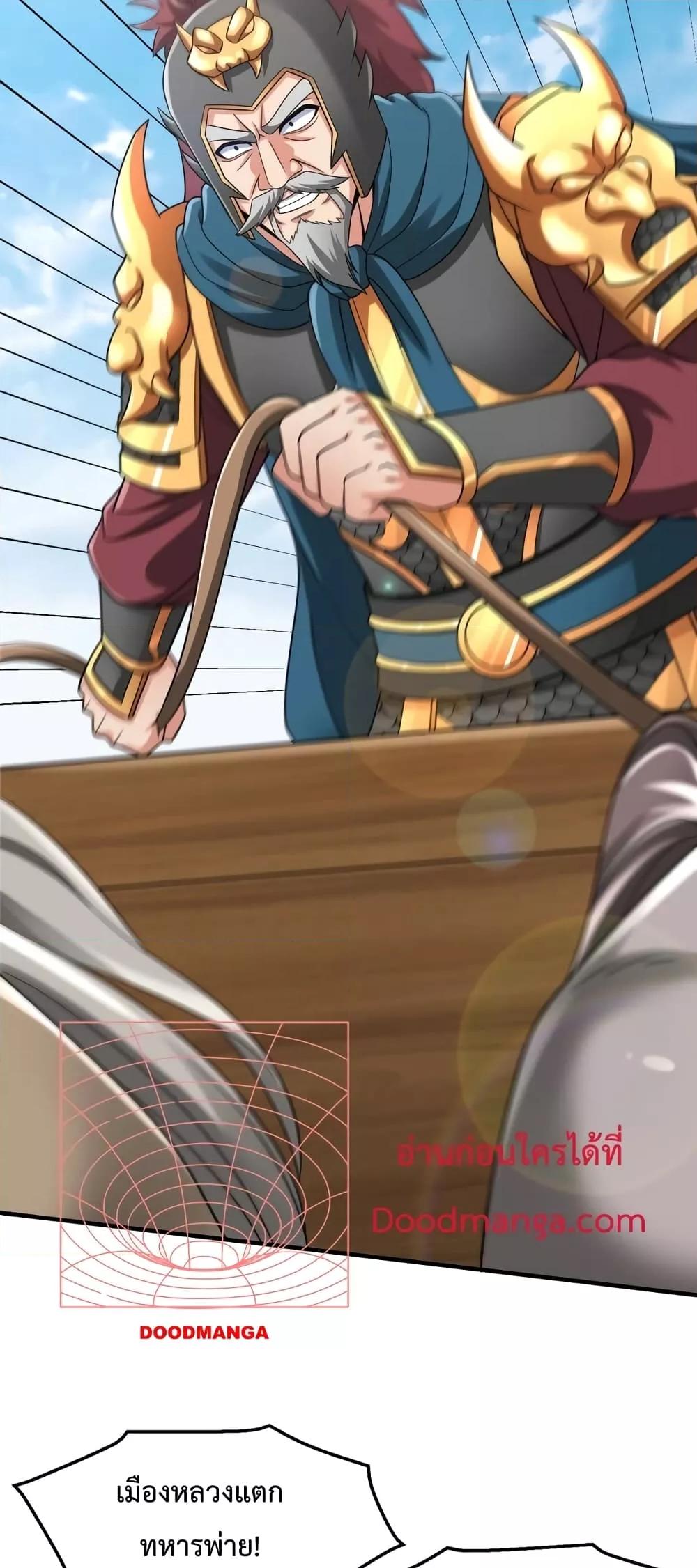 I Kill To Be God เป็นหนึ่งใต้หล้าด้วยระบบสังหารสุดแกร่ง ตอนที่ 44 page 41