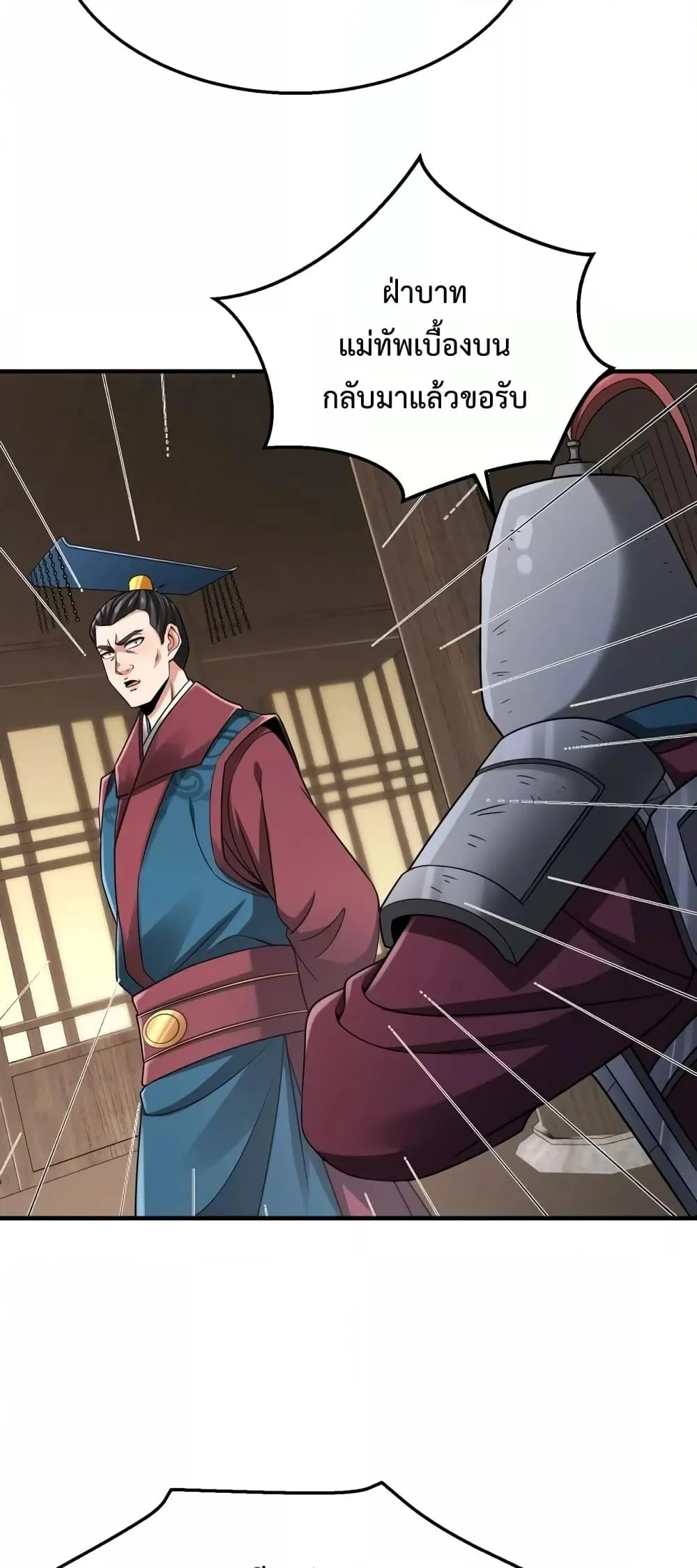 I Kill To Be God เป็นหนึ่งใต้หล้าด้วยระบบสังหารสุดแกร่ง ตอนที่ 44 page 45