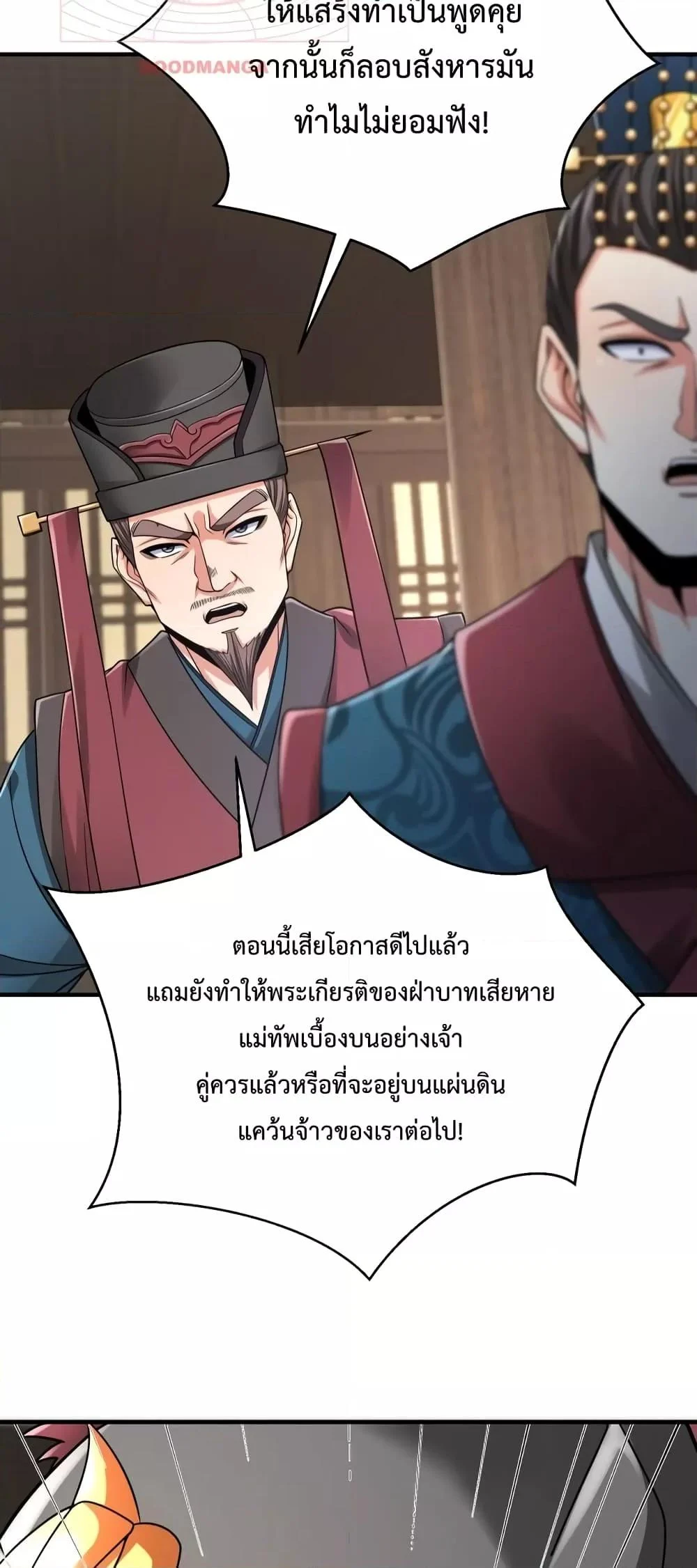 I Kill To Be God เป็นหนึ่งใต้หล้าด้วยระบบสังหารสุดแกร่ง ตอนที่ 44 page 47