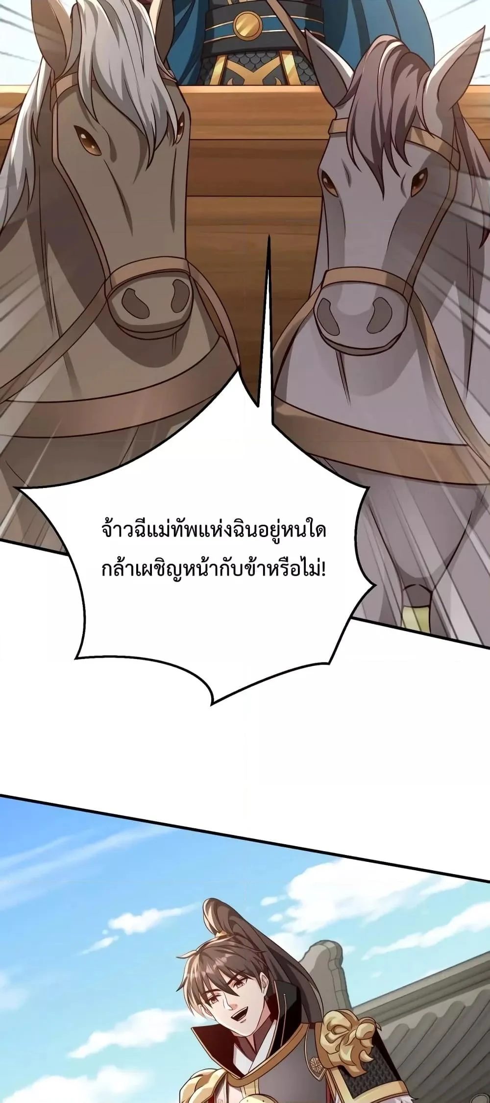 I Kill To Be God เป็นหนึ่งใต้หล้าด้วยระบบสังหารสุดแกร่ง ตอนที่ 45 page 2