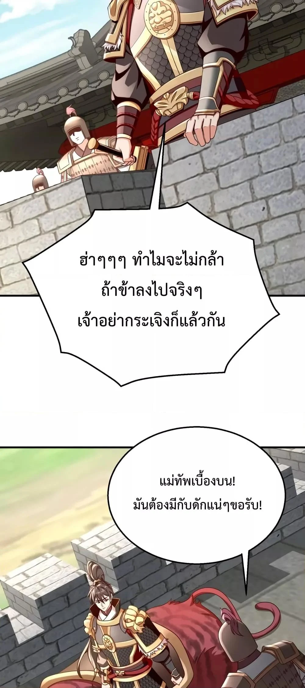 I Kill To Be God เป็นหนึ่งใต้หล้าด้วยระบบสังหารสุดแกร่ง ตอนที่ 45 page 3