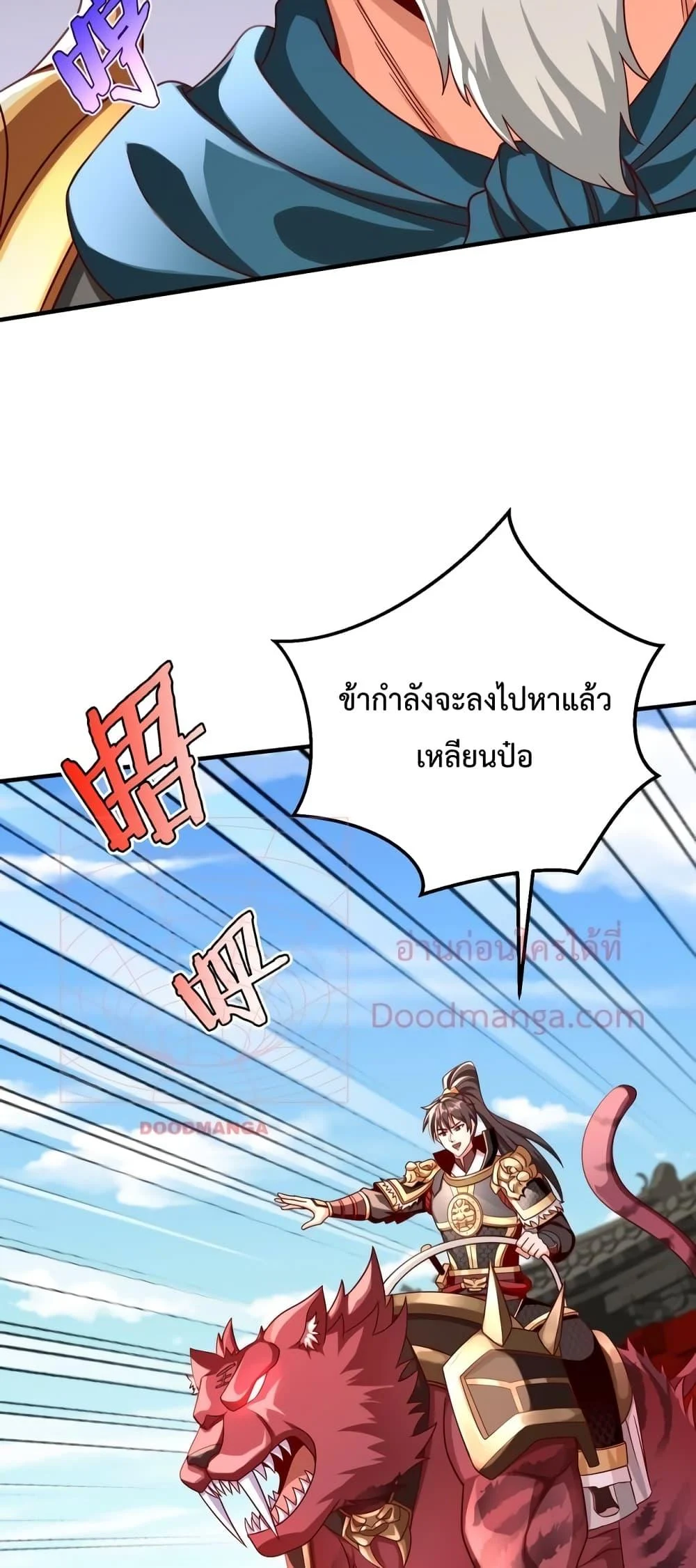 I Kill To Be God เป็นหนึ่งใต้หล้าด้วยระบบสังหารสุดแกร่ง ตอนที่ 45 page 8