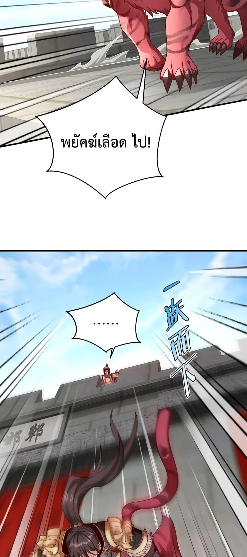 I Kill To Be God เป็นหนึ่งใต้หล้าด้วยระบบสังหารสุดแกร่ง ตอนที่ 45 page 9