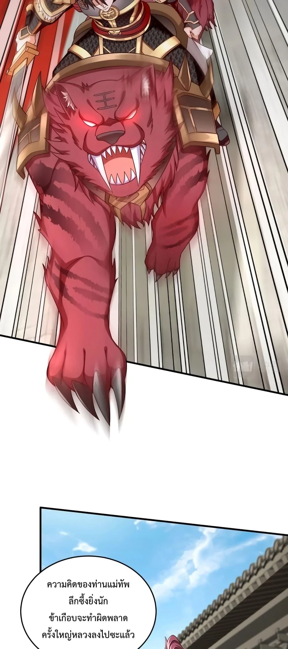 I Kill To Be God เป็นหนึ่งใต้หล้าด้วยระบบสังหารสุดแกร่ง ตอนที่ 45 page 10