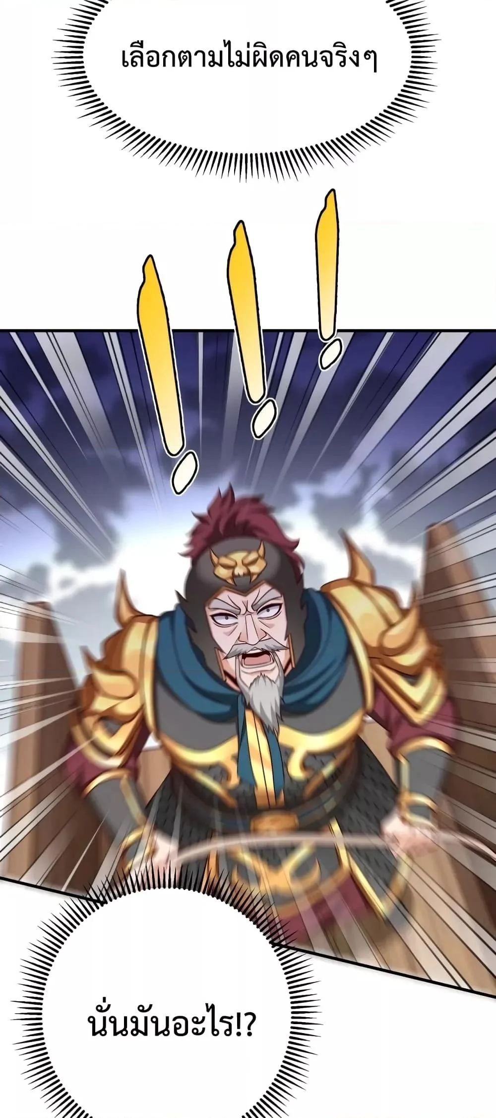 I Kill To Be God เป็นหนึ่งใต้หล้าด้วยระบบสังหารสุดแกร่ง ตอนที่ 45 page 12