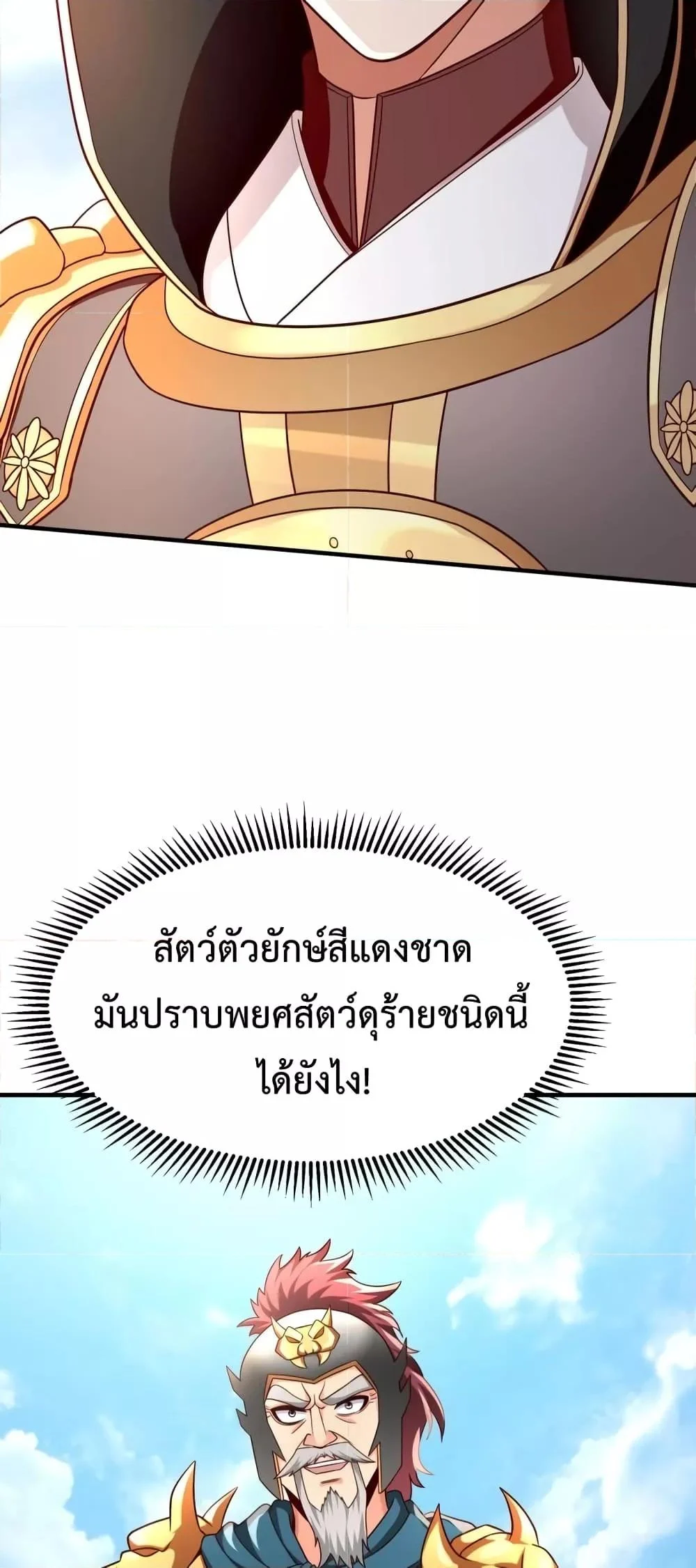 I Kill To Be God เป็นหนึ่งใต้หล้าด้วยระบบสังหารสุดแกร่ง ตอนที่ 45 page 17