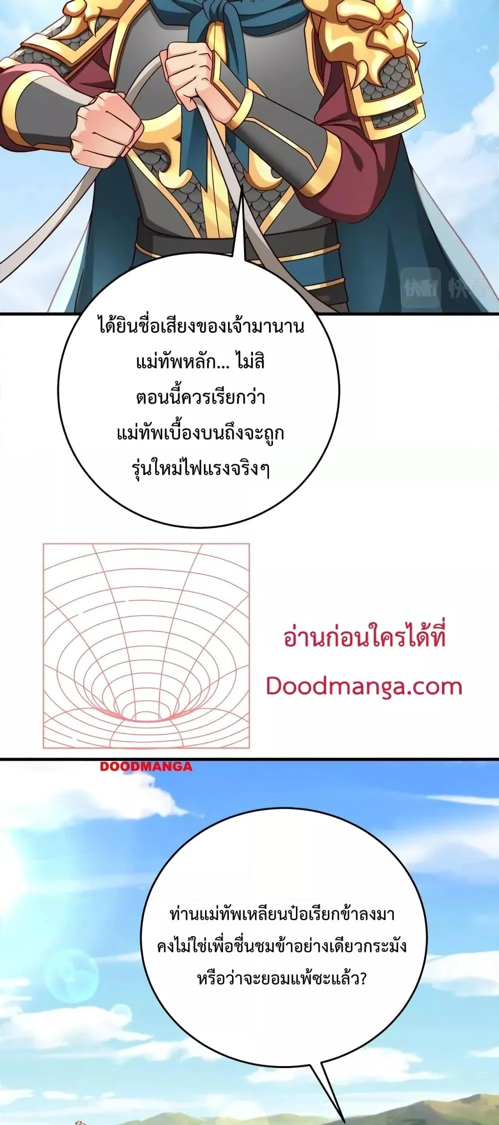 I Kill To Be God เป็นหนึ่งใต้หล้าด้วยระบบสังหารสุดแกร่ง ตอนที่ 45 page 18