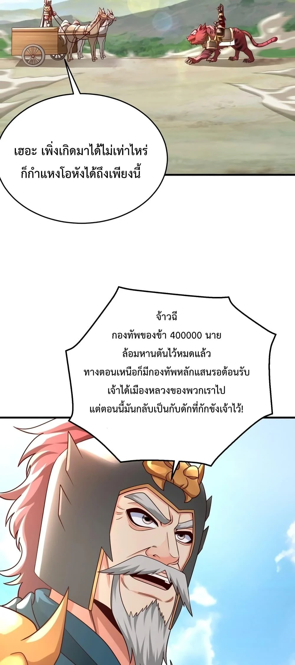 I Kill To Be God เป็นหนึ่งใต้หล้าด้วยระบบสังหารสุดแกร่ง ตอนที่ 45 page 19