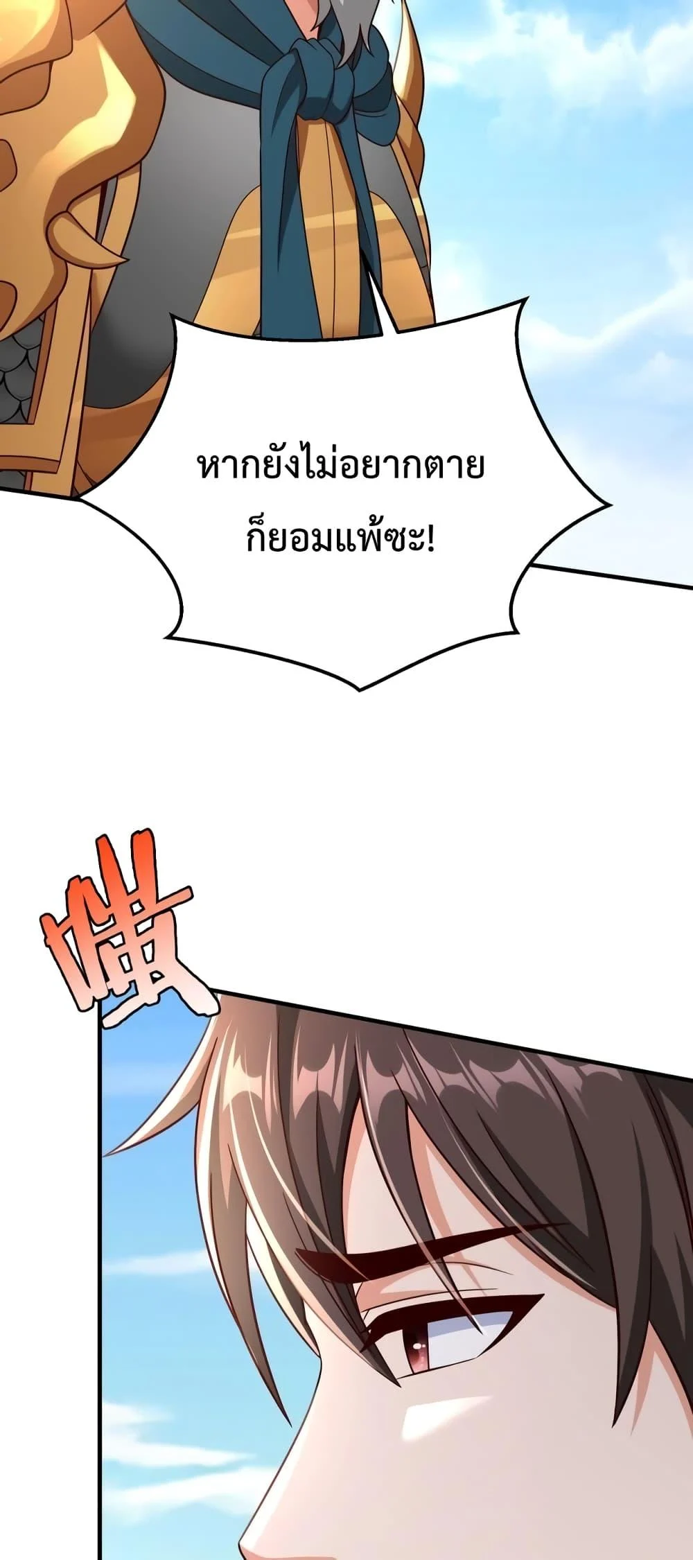I Kill To Be God เป็นหนึ่งใต้หล้าด้วยระบบสังหารสุดแกร่ง ตอนที่ 45 page 20