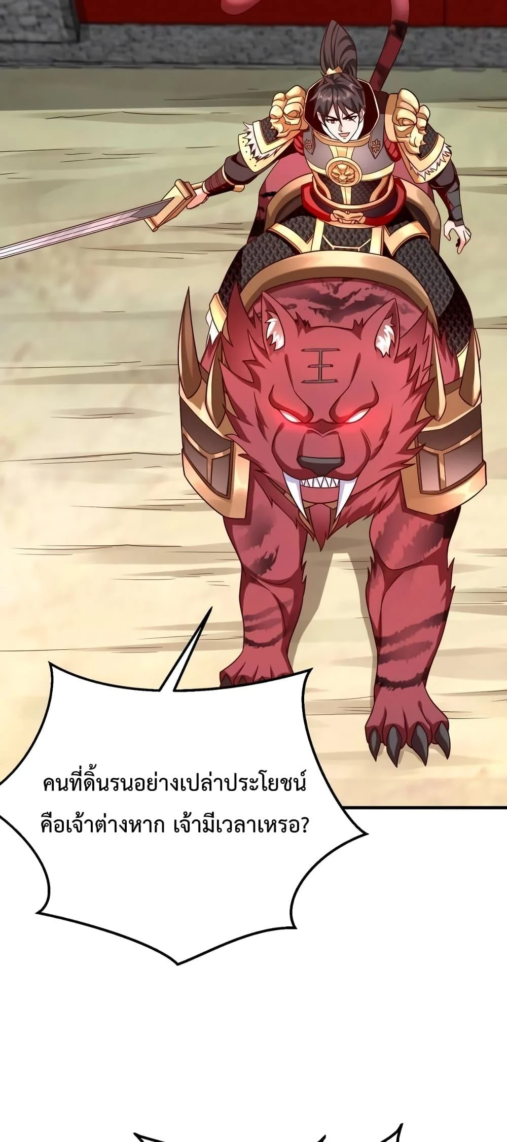 I Kill To Be God เป็นหนึ่งใต้หล้าด้วยระบบสังหารสุดแกร่ง ตอนที่ 45 page 29