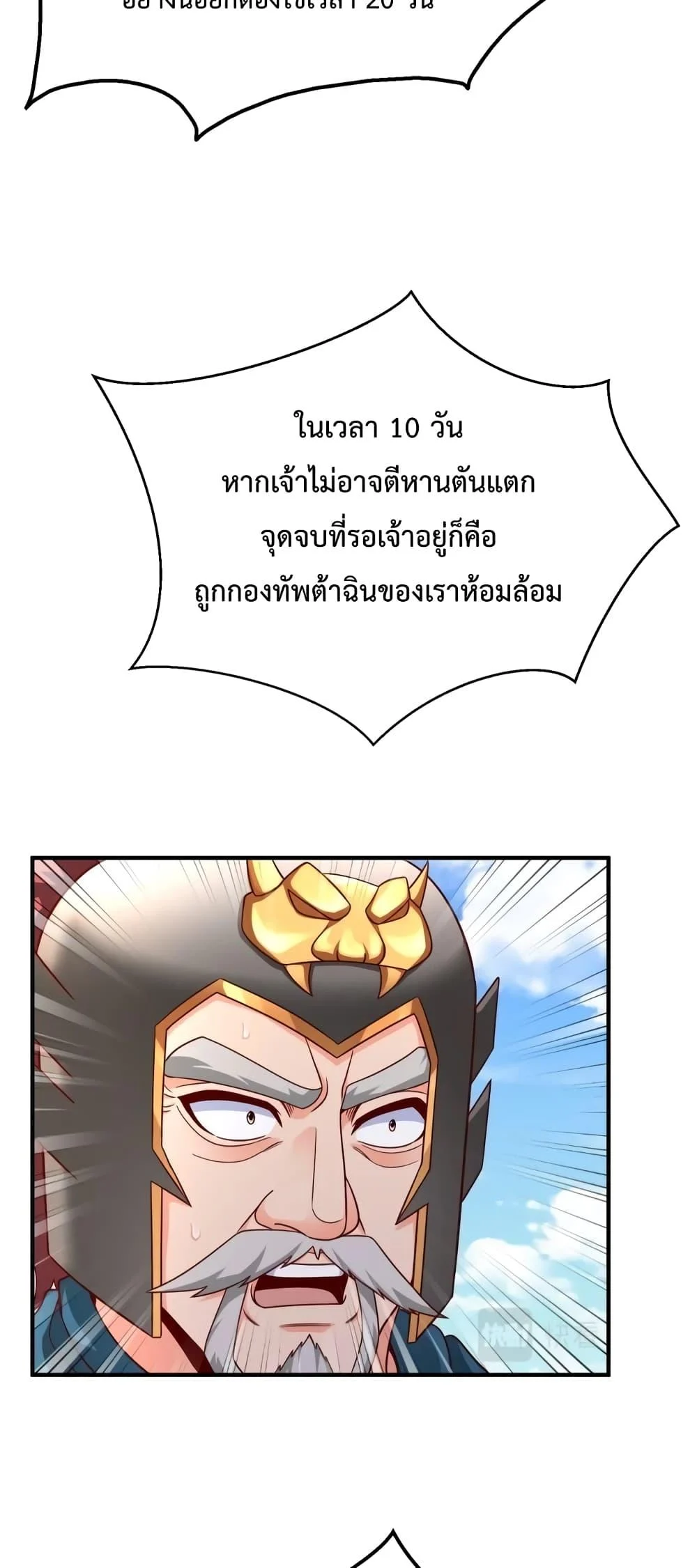 I Kill To Be God เป็นหนึ่งใต้หล้าด้วยระบบสังหารสุดแกร่ง ตอนที่ 45 page 31