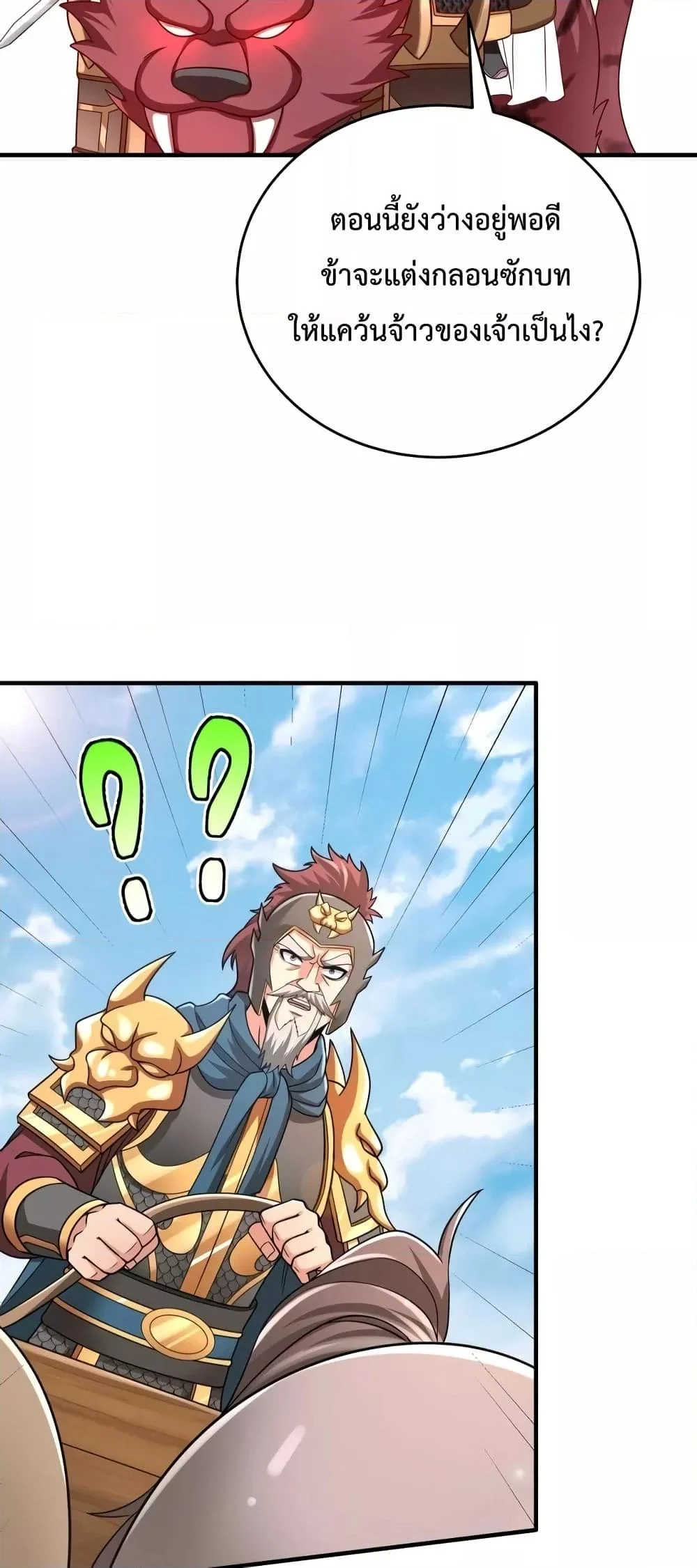 I Kill To Be God เป็นหนึ่งใต้หล้าด้วยระบบสังหารสุดแกร่ง ตอนที่ 45 page 34