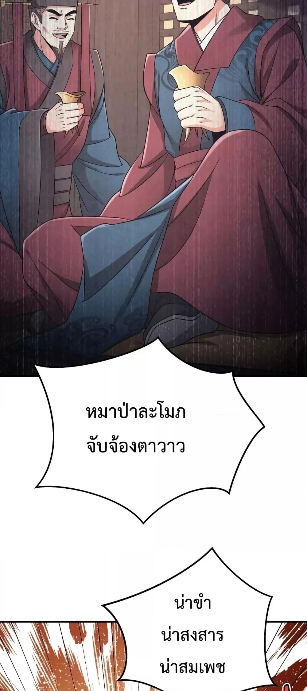 I Kill To Be God เป็นหนึ่งใต้หล้าด้วยระบบสังหารสุดแกร่ง ตอนที่ 45 page 37