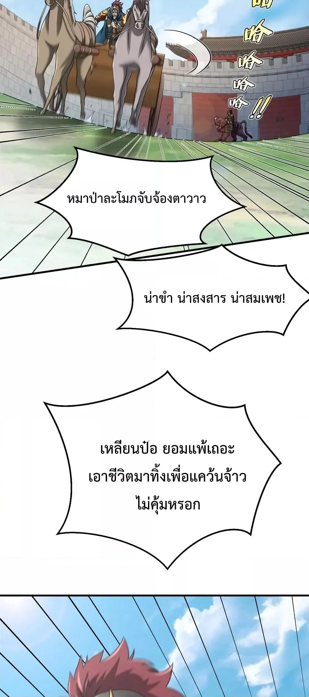 I Kill To Be God เป็นหนึ่งใต้หล้าด้วยระบบสังหารสุดแกร่ง ตอนที่ 45 page 40