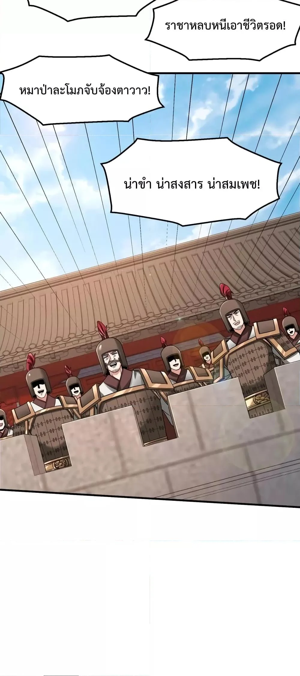 I Kill To Be God เป็นหนึ่งใต้หล้าด้วยระบบสังหารสุดแกร่ง ตอนที่ 45 page 42