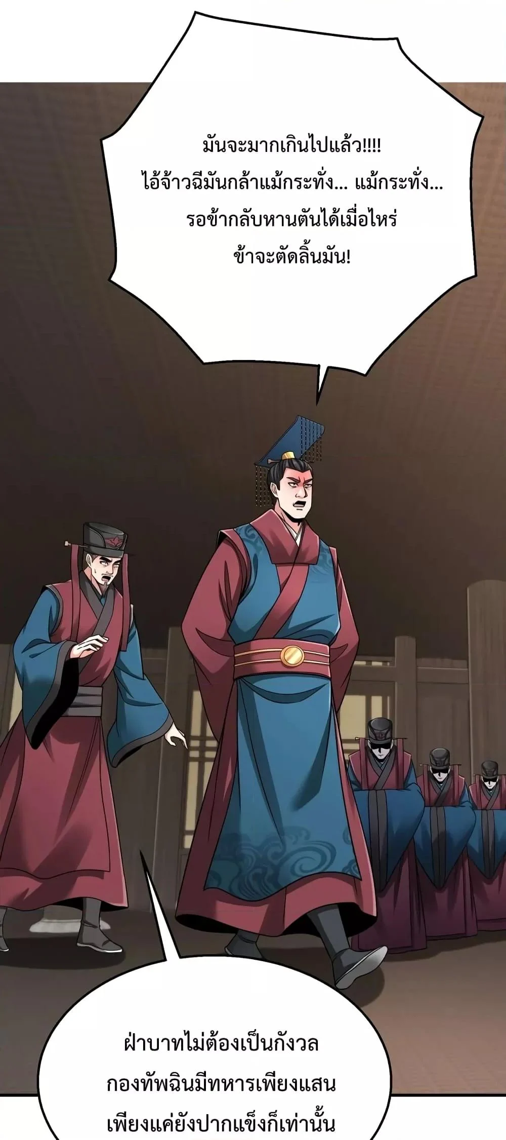 I Kill To Be God เป็นหนึ่งใต้หล้าด้วยระบบสังหารสุดแกร่ง ตอนที่ 45 page 44